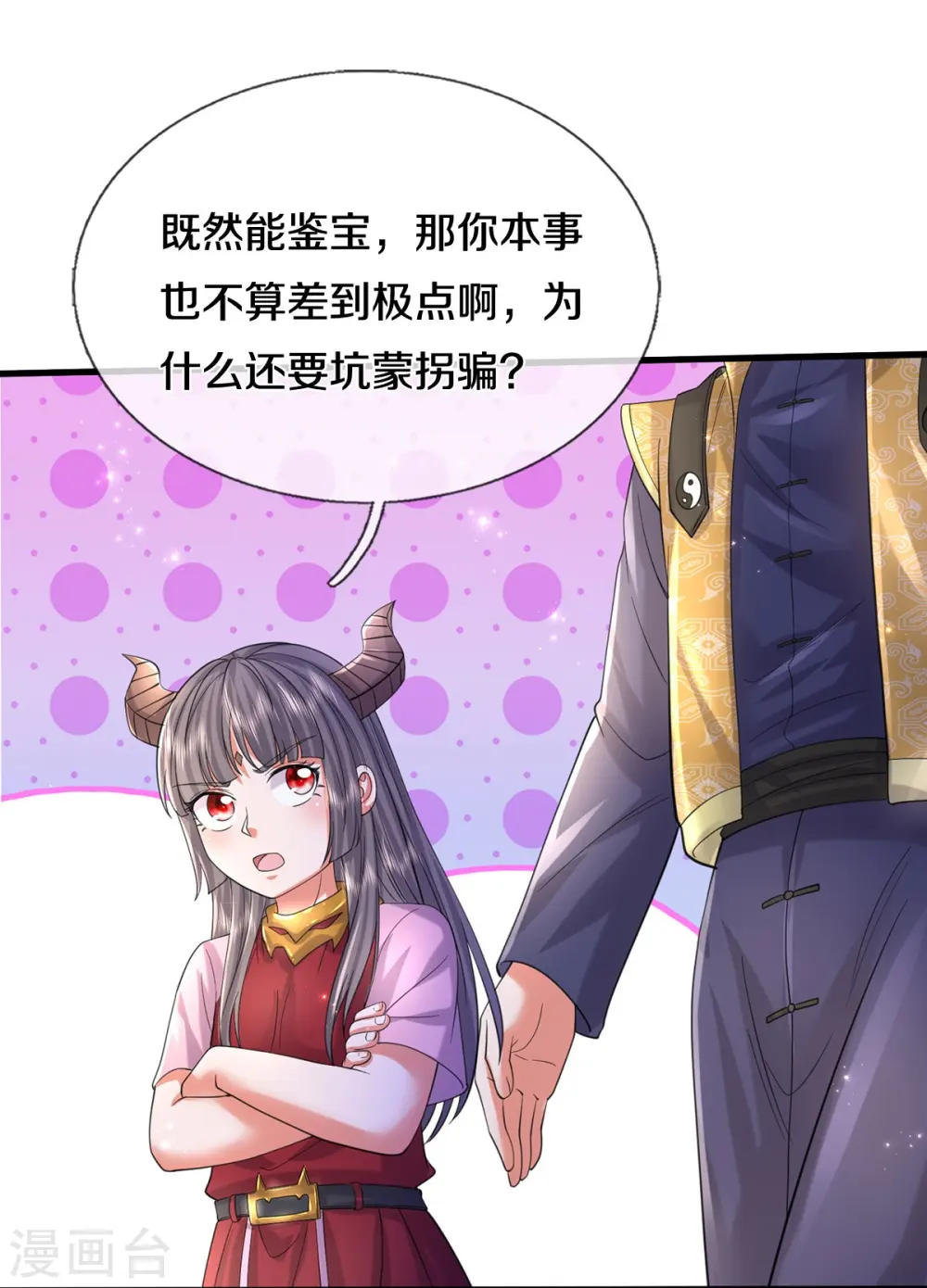 我是大仙尊动漫全集免费星辰影院儒米漫画,第556话 相遇是缘，贵人提携1图