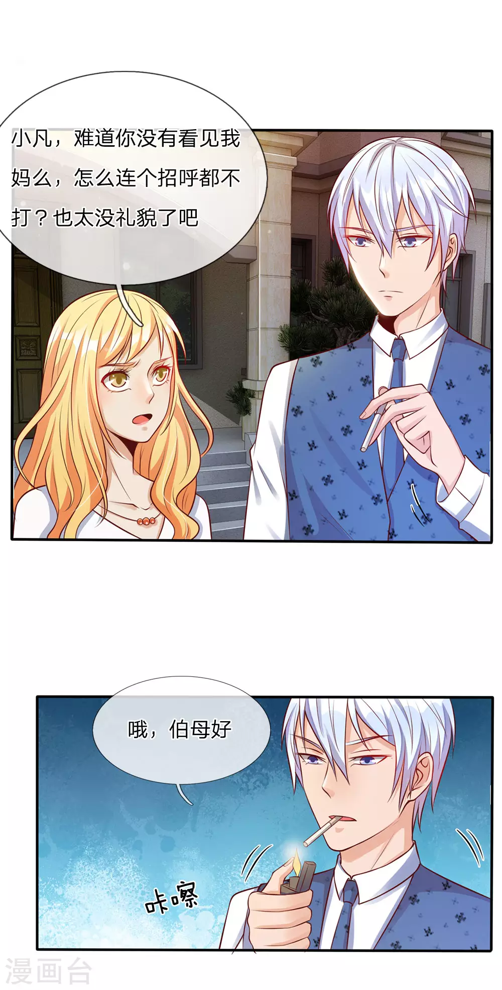 我是大仙尊动漫全集免费星辰影院儒米漫画,第14话 要钱没钱，凭何提亲1图
