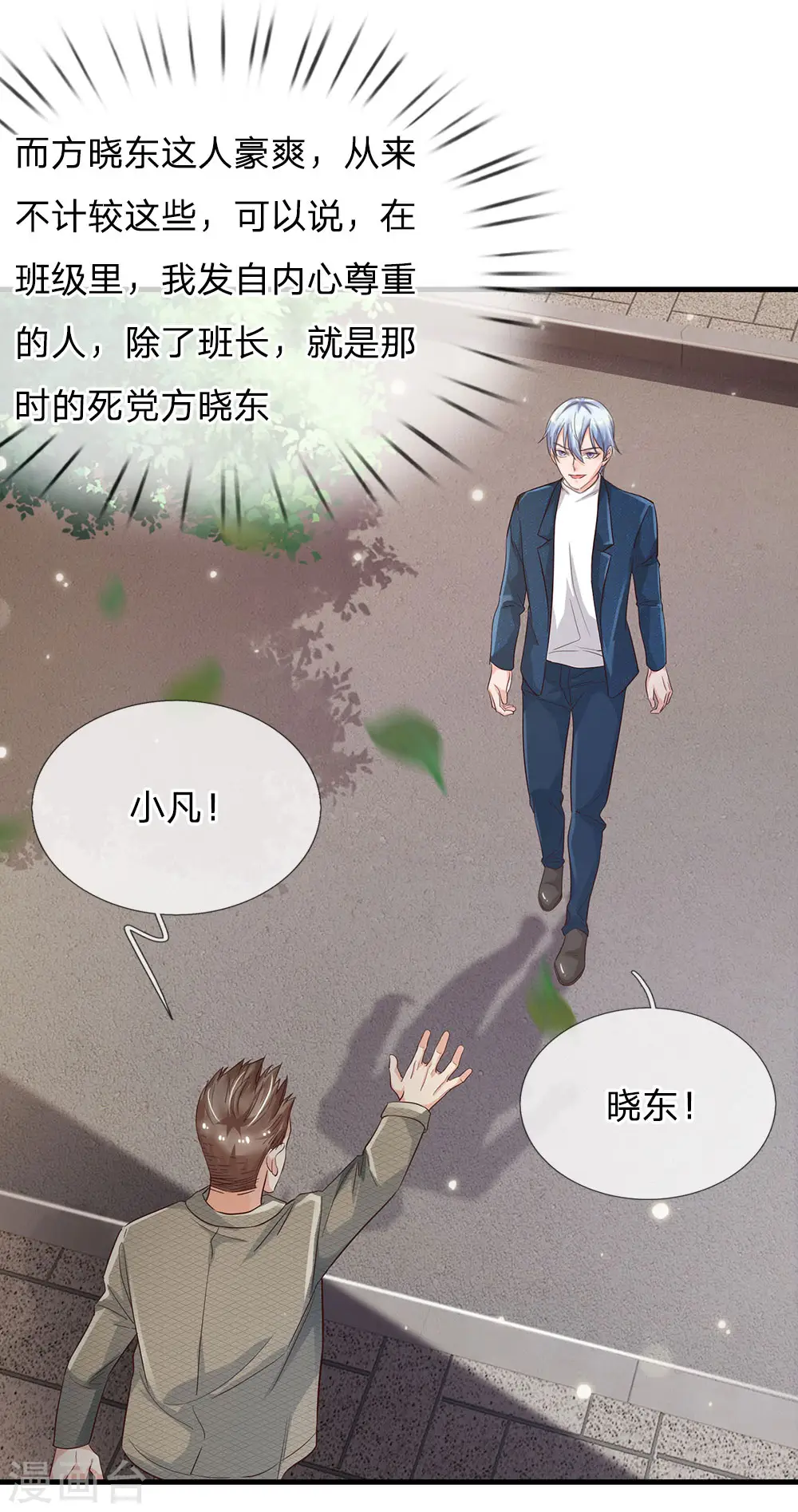 我是大仙尊动漫全集免费星辰影院儒米漫画,第141话 惨痛过往，同学聚会2图