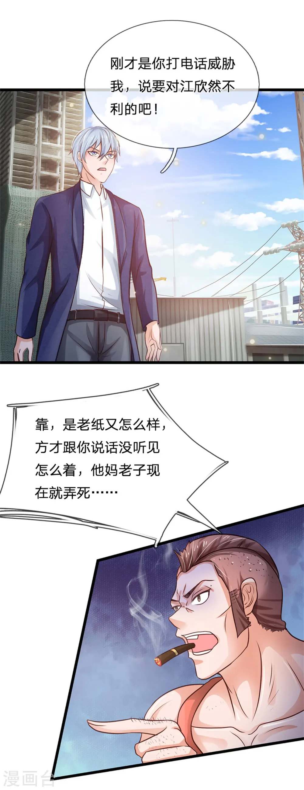 我是大仙尊动漫全集免费星辰影院儒米漫画,第258话 人海战术，打你怎的1图