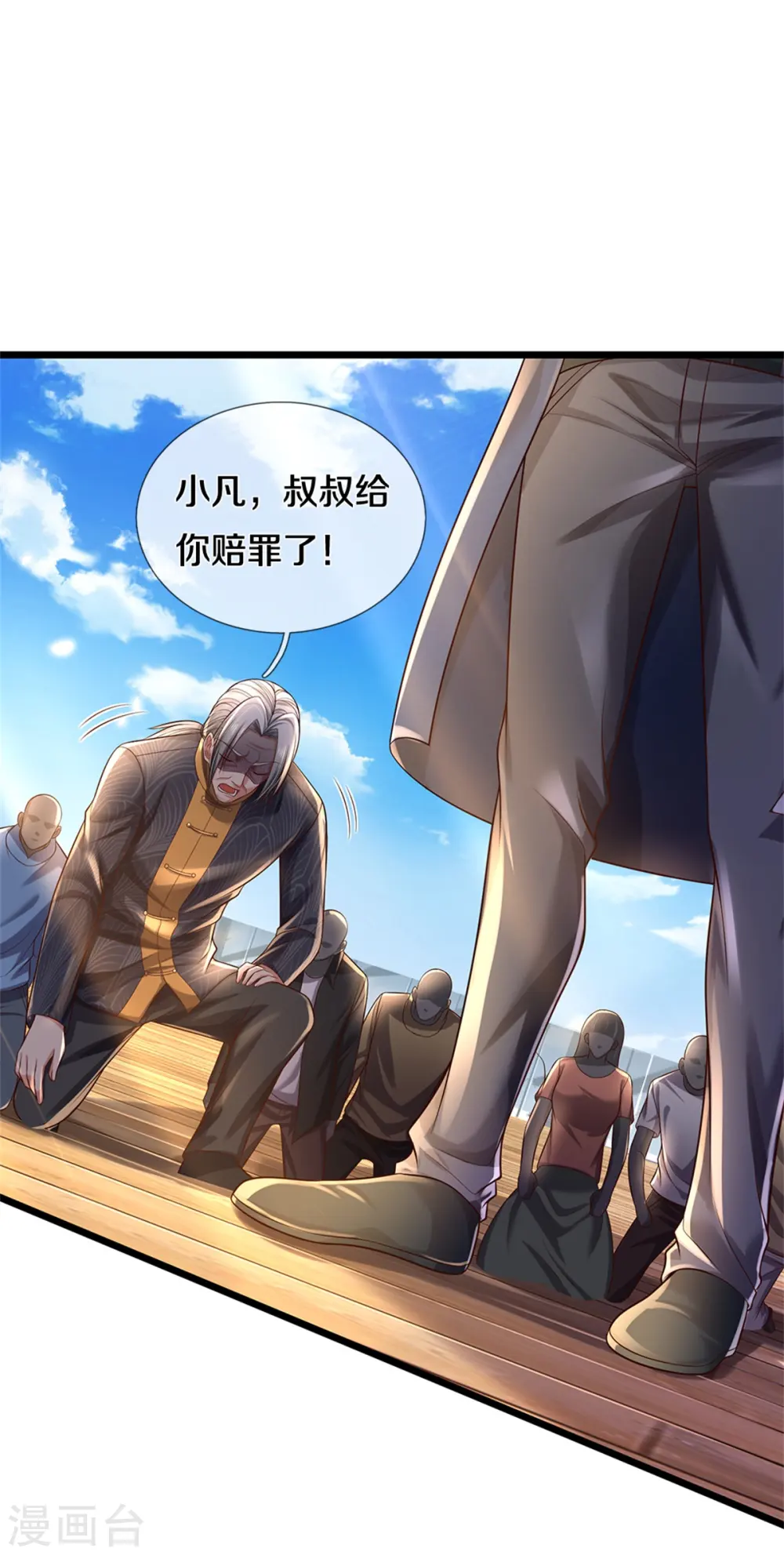 我是大仙尊动漫全集免费星辰影院儒米漫画,第308话 大可不必， 苍龙大队2图