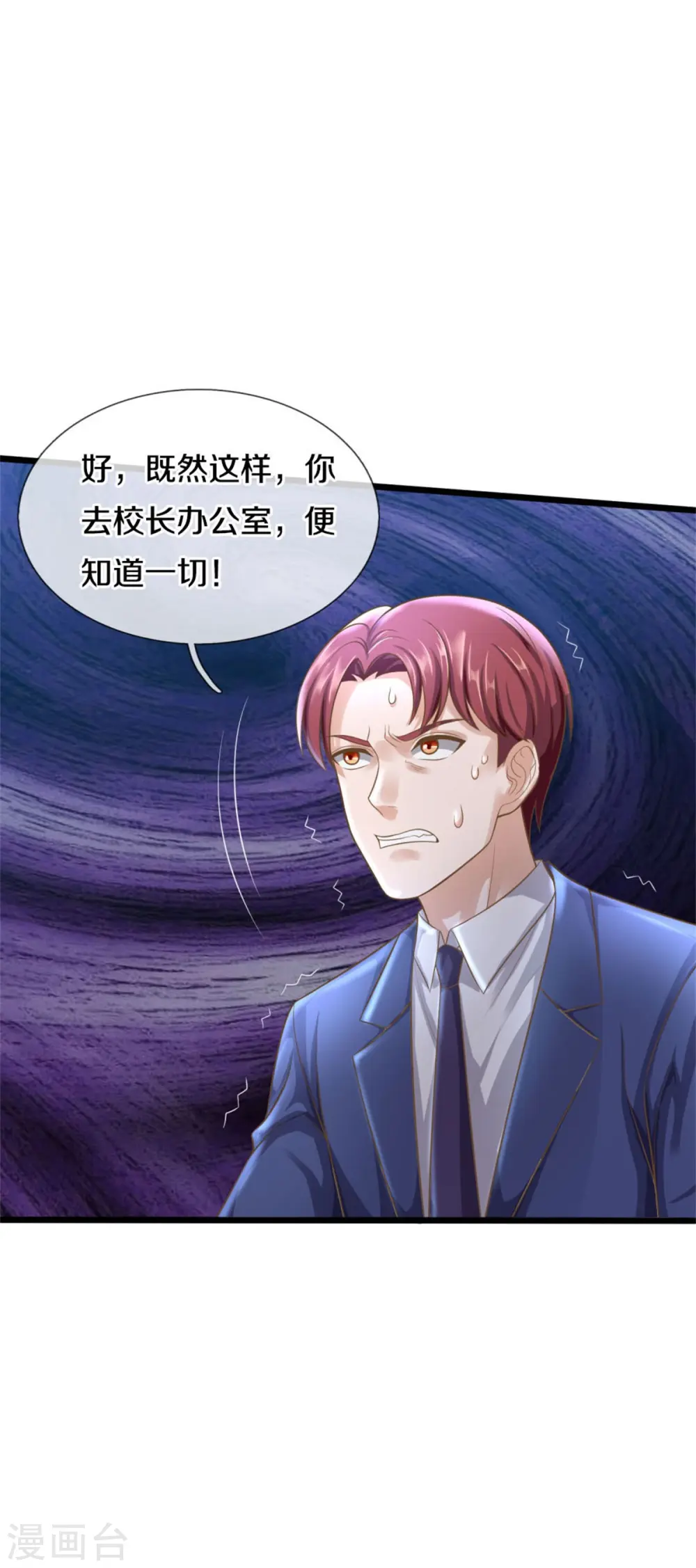 我是大仙尊动漫全集免费星辰影院儒米漫画,第323话 去办公室，要出人命1图