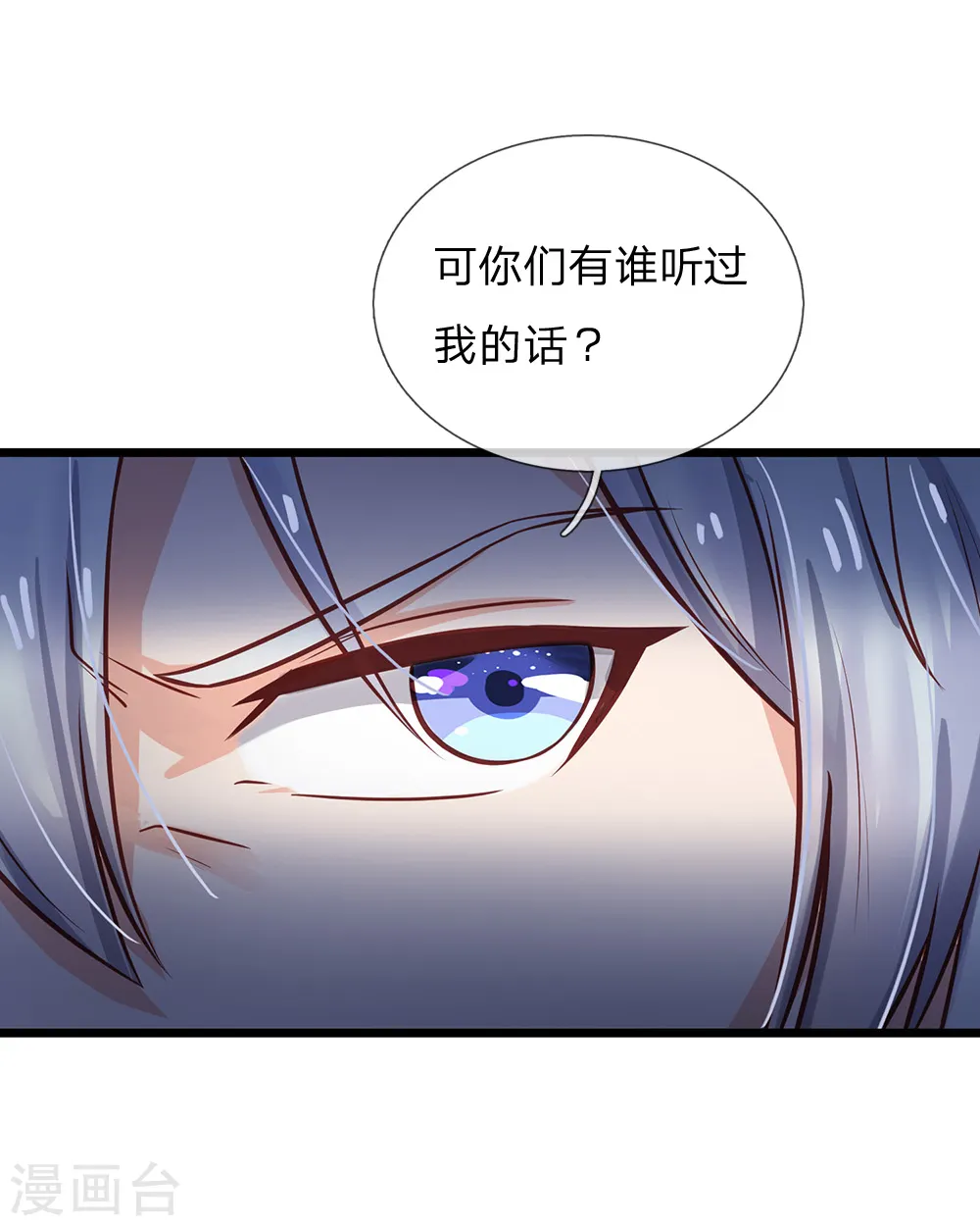 我是大仙尊动漫全集免费星辰影院儒米漫画,第170话 再三提醒，反而怪我2图