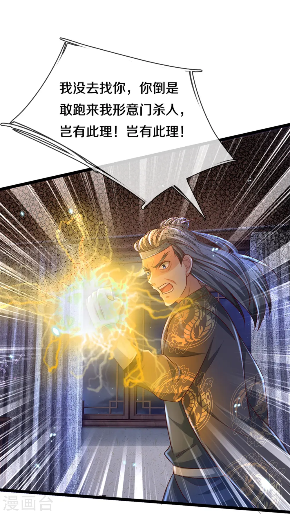 我是大仙尊动漫全集免费星辰影院儒米漫画,第283话 形意门内，阴谋渐起2图