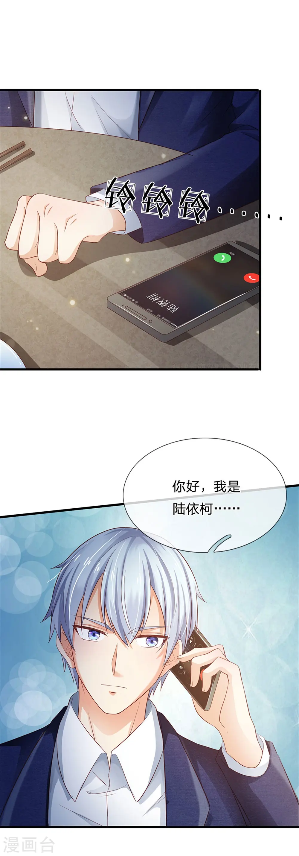 我是大仙尊动漫全集免费星辰影院儒米漫画,第249话 江家一念，再次拜谢2图