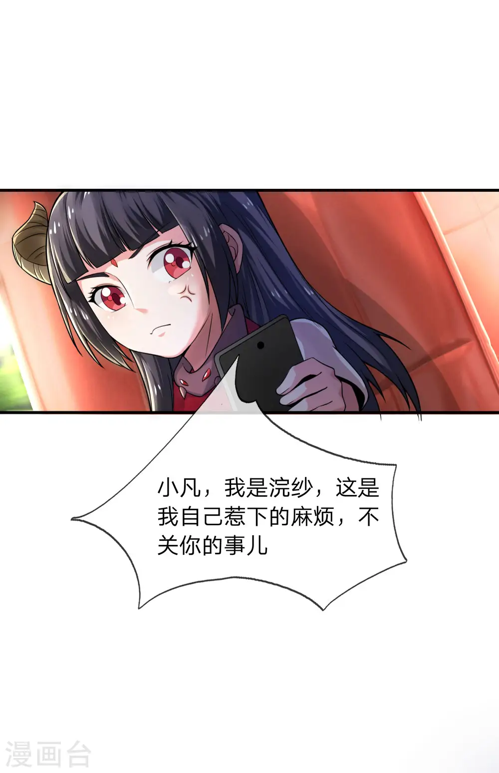 我是大仙尊动漫全集免费星辰影院儒米漫画,第228话 神清气爽，慕容难处1图