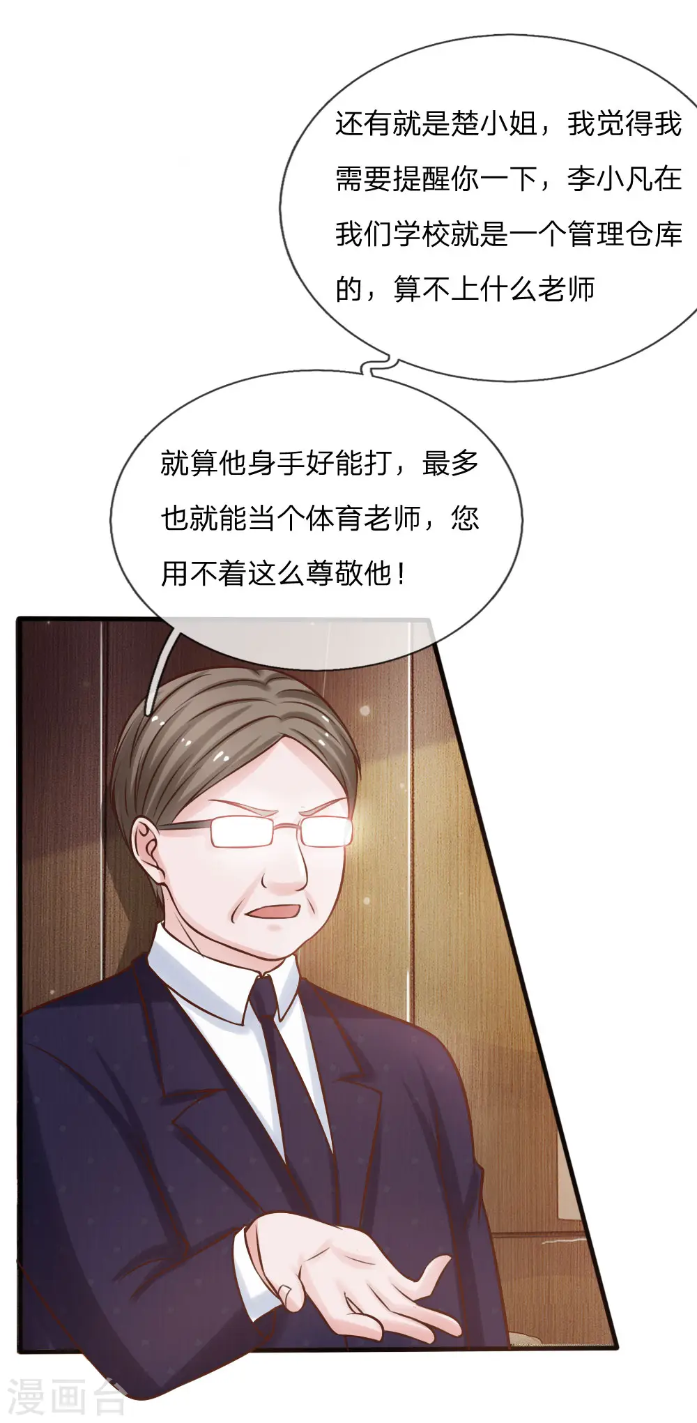 我是大仙尊动漫全集免费星辰影院儒米漫画,第26话 公布校长，难道走眼2图