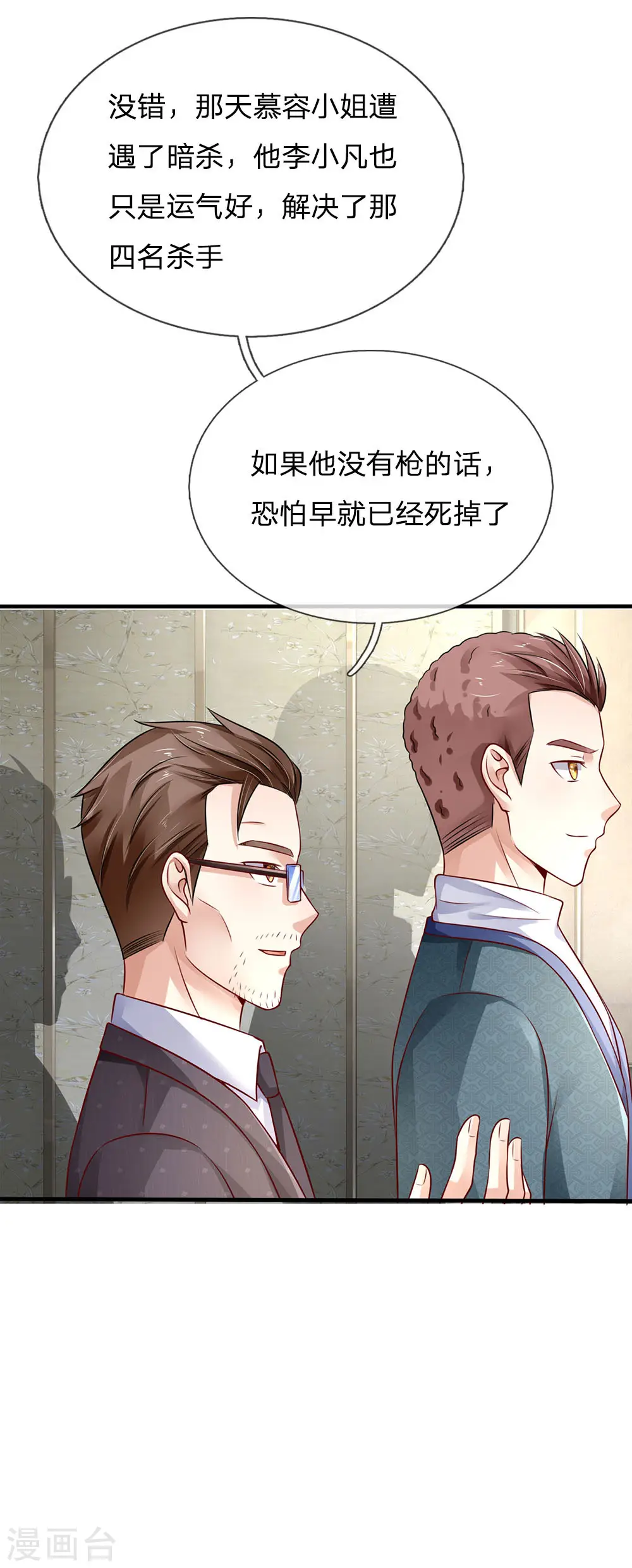 我是大仙尊动漫全集免费星辰影院儒米漫画,第81话 形意师兄，重拳出击1图