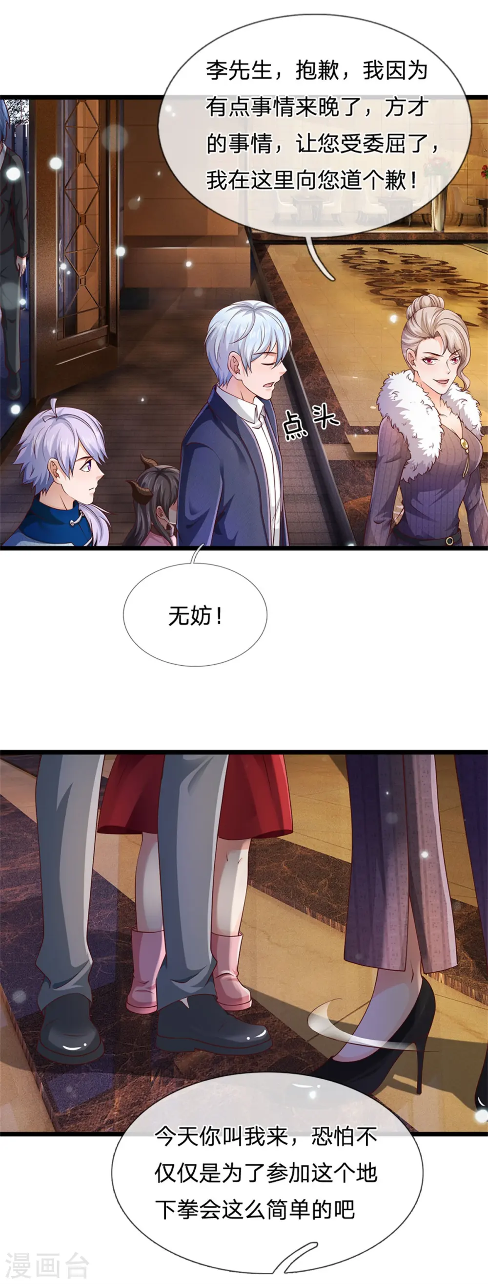 我是大仙尊动漫全集免费星辰影院儒米漫画,第264话 王家请求，拳赛在即1图