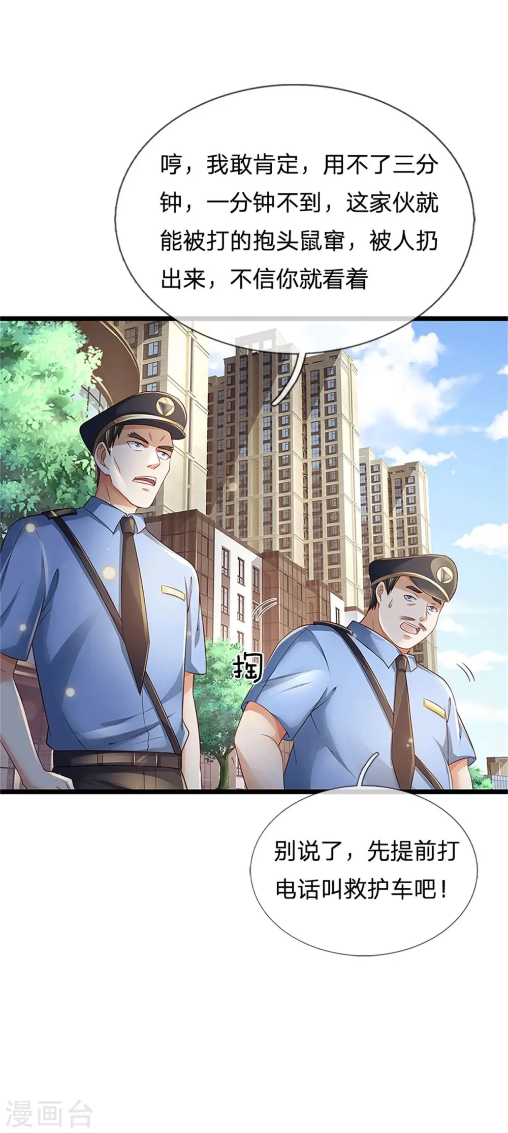 我是大仙尊动漫全集免费星辰影院儒米漫画,第255话 小小目标，一个亿吧2图