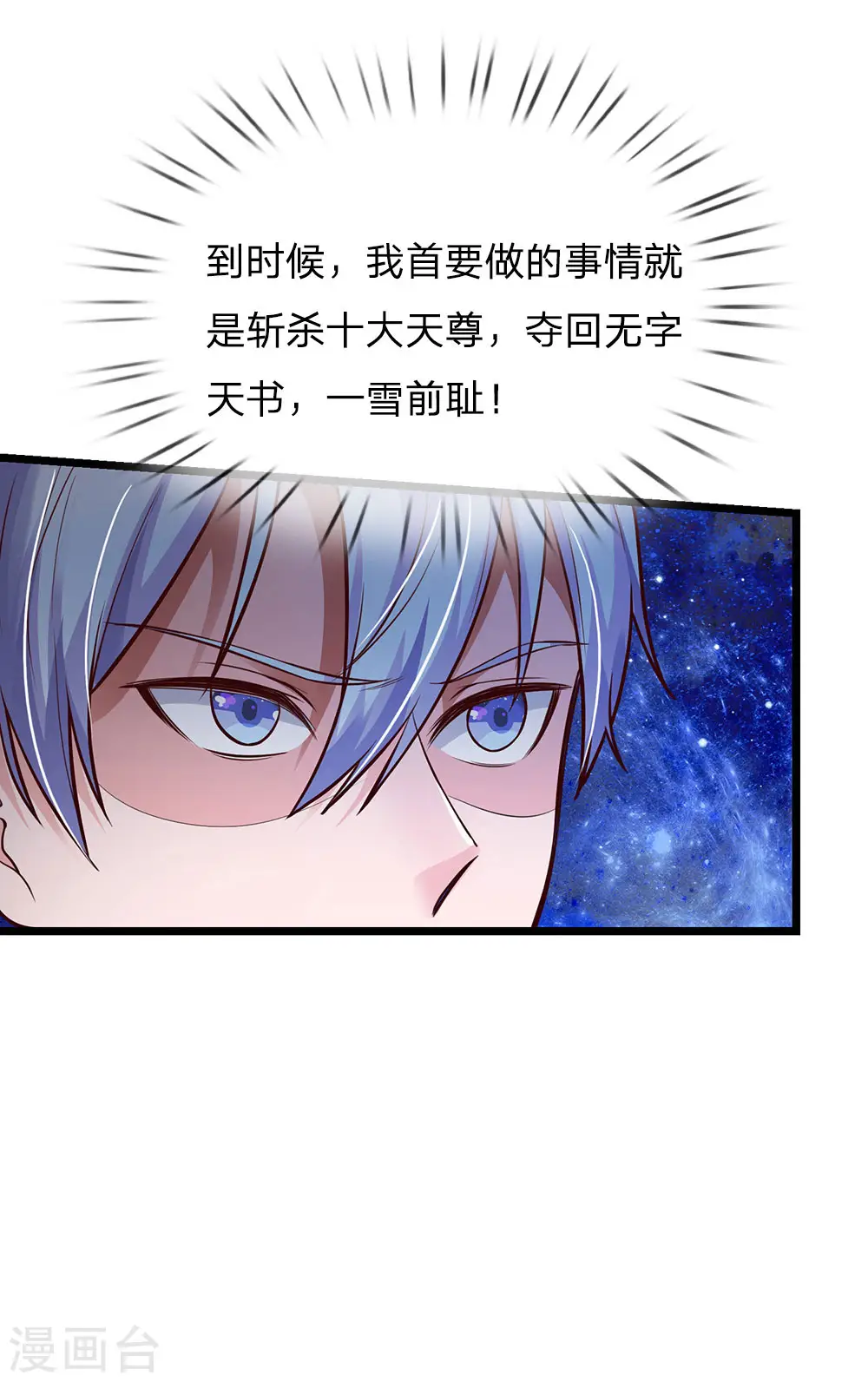 我是大仙尊动漫全集免费星辰影院儒米漫画,第163话 班长出事，前去营救2图