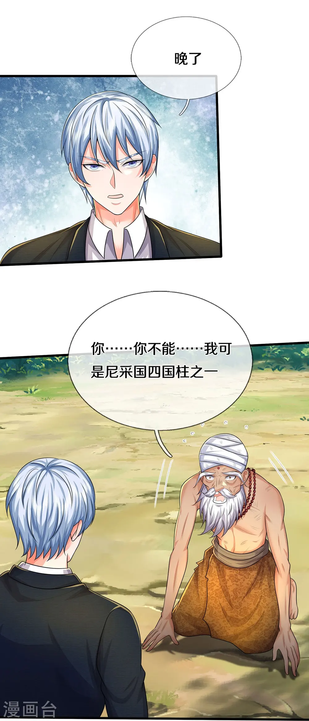 我是大仙尊动漫全集免费星辰影院儒米漫画,第519话 神树显灵，如何战斗1图