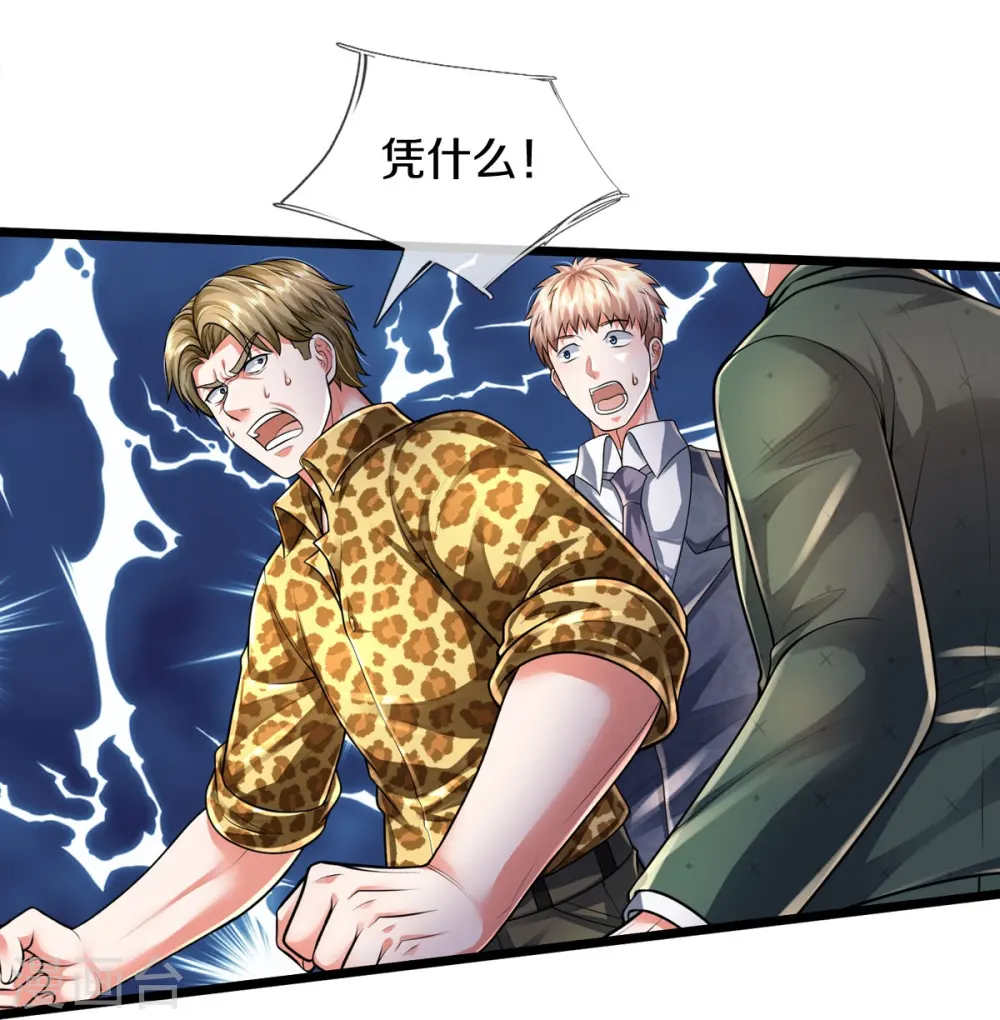我是大仙尊动漫全集免费星辰影院儒米漫画,第460话 人心险恶，还想赖账2图