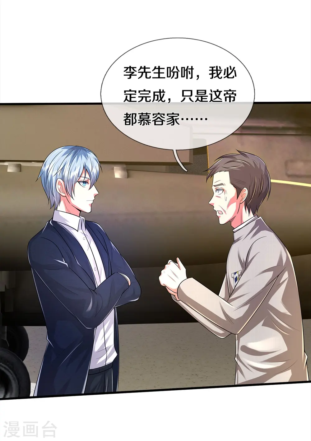 我是大仙尊动漫全集免费星辰影院儒米漫画,第372话 不是蜀山，竟是茅山？1图