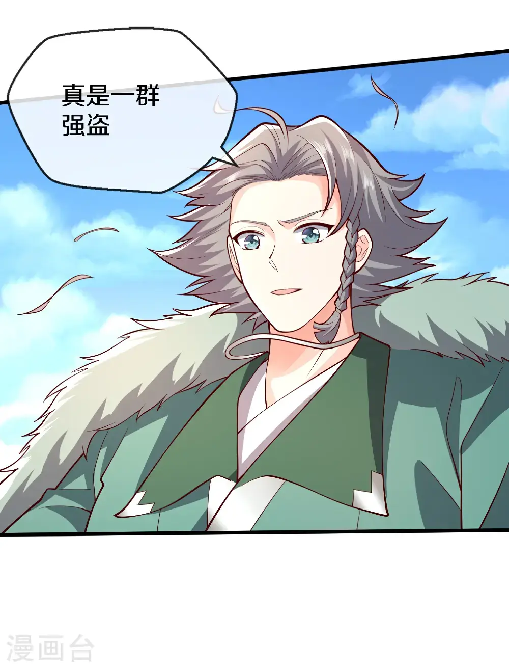 我是大仙尊在线播放漫画,第653话1图
