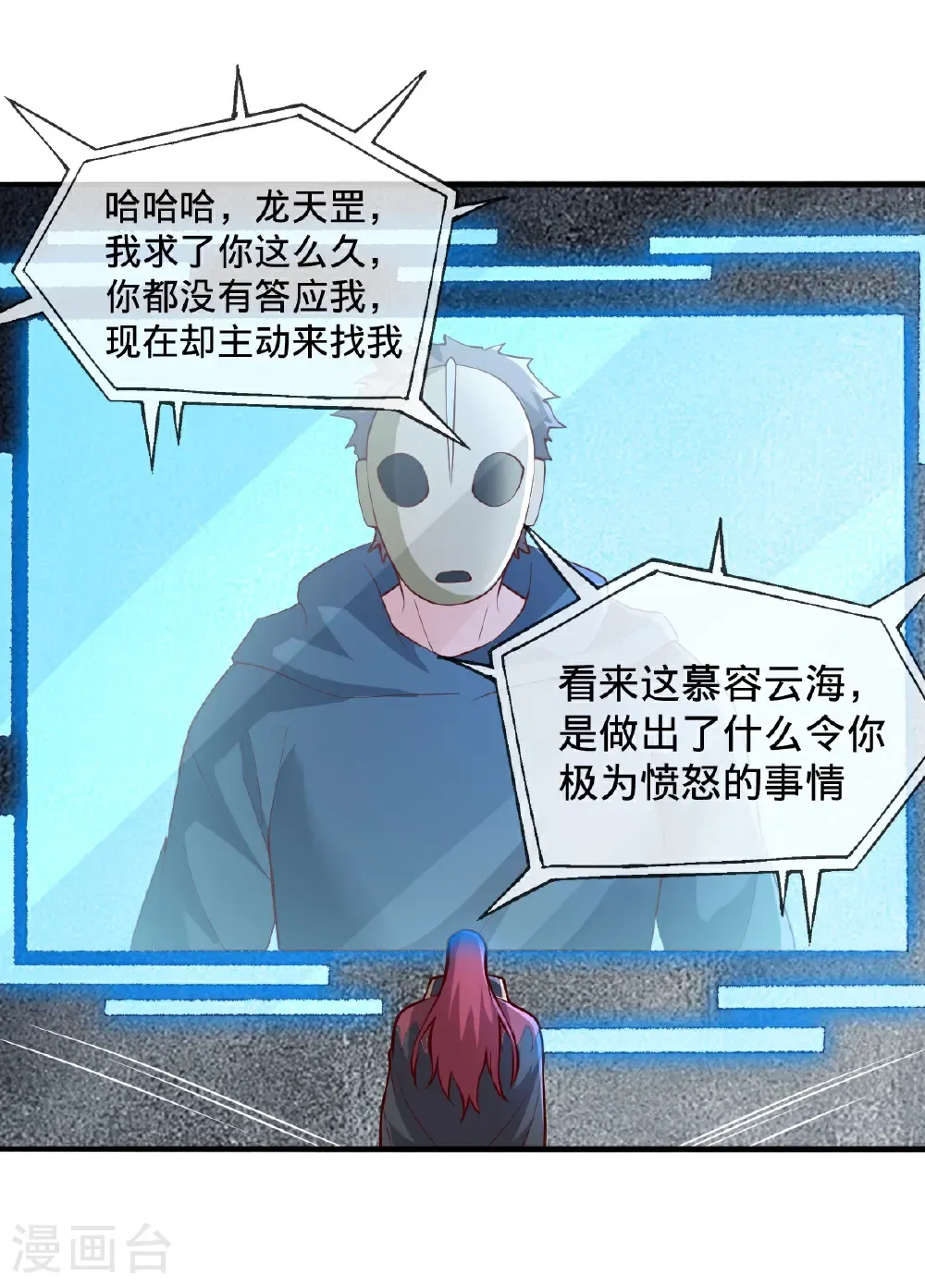 我是大仙尊动漫全集免费星辰影院儒米漫画,第693话1图