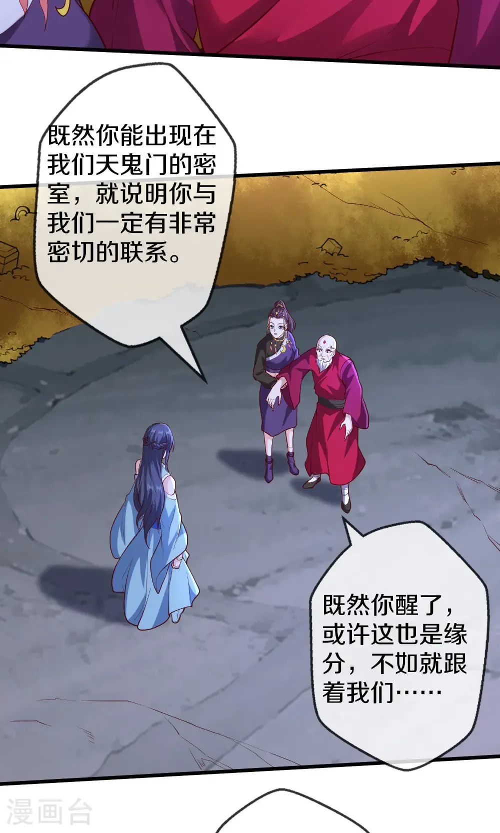 我是大仙尊动漫全集免费星辰影院儒米漫画,第690话2图