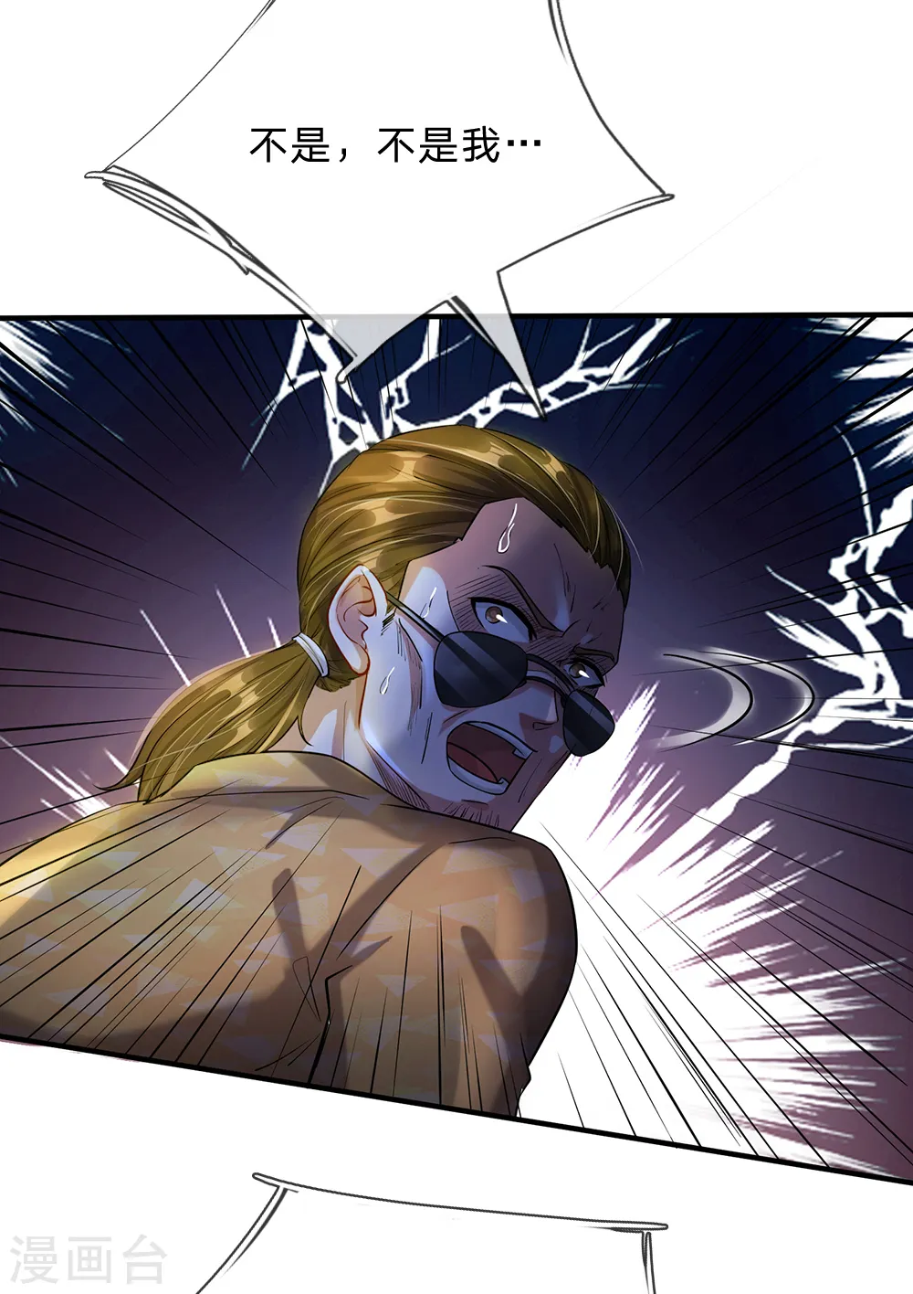 我是大仙尊动漫全集免费星辰影院儒米漫画,第205话 势力齐聚，让乔龙飞1图