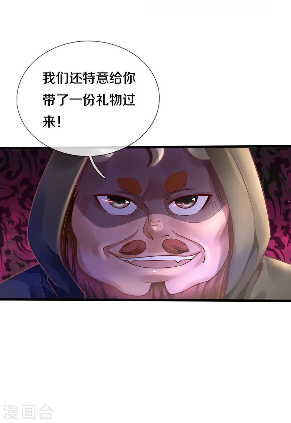 我是大仙尊动漫全集免费星辰影院儒米漫画,第324话 好久不见，说不清楚1图