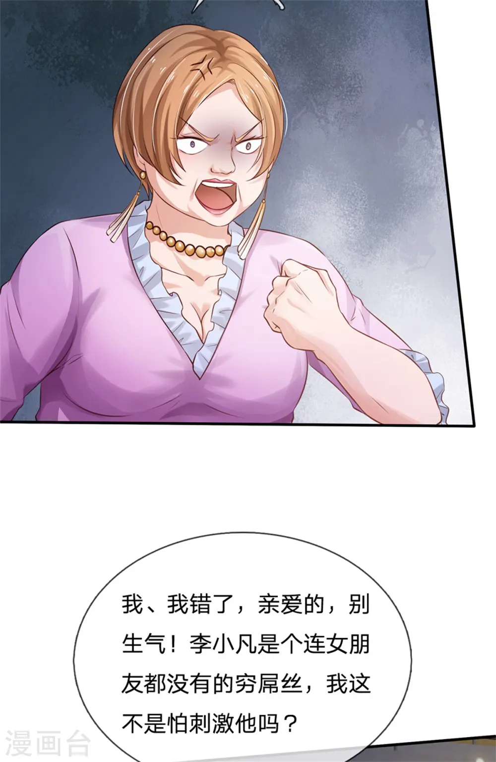 我是大仙尊动漫全集免费星辰影院儒米漫画,第265话 赛事前夕，好戏开始1图