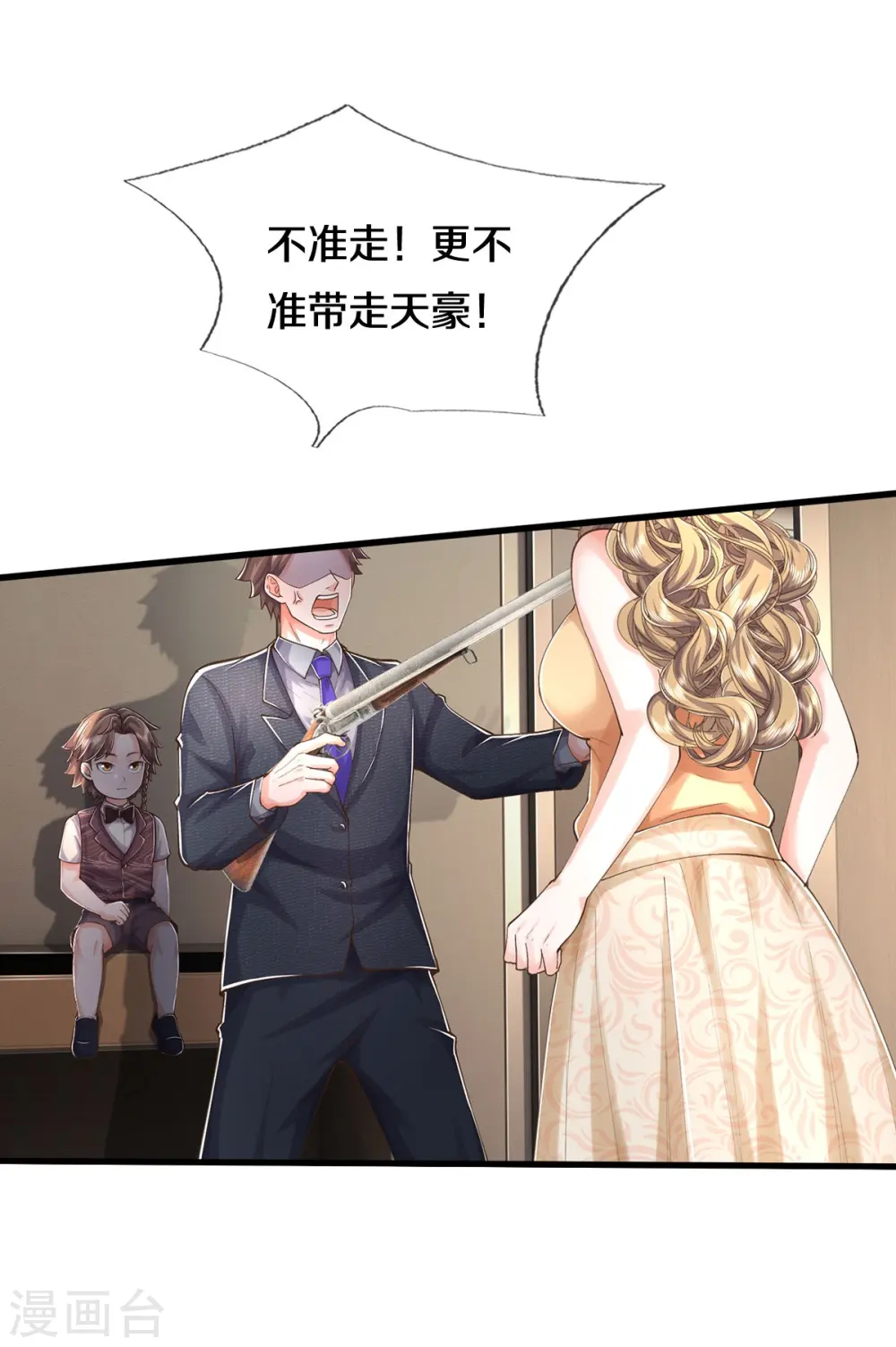 我是大仙尊漫画,第551话 心意已决，暗中监视2图