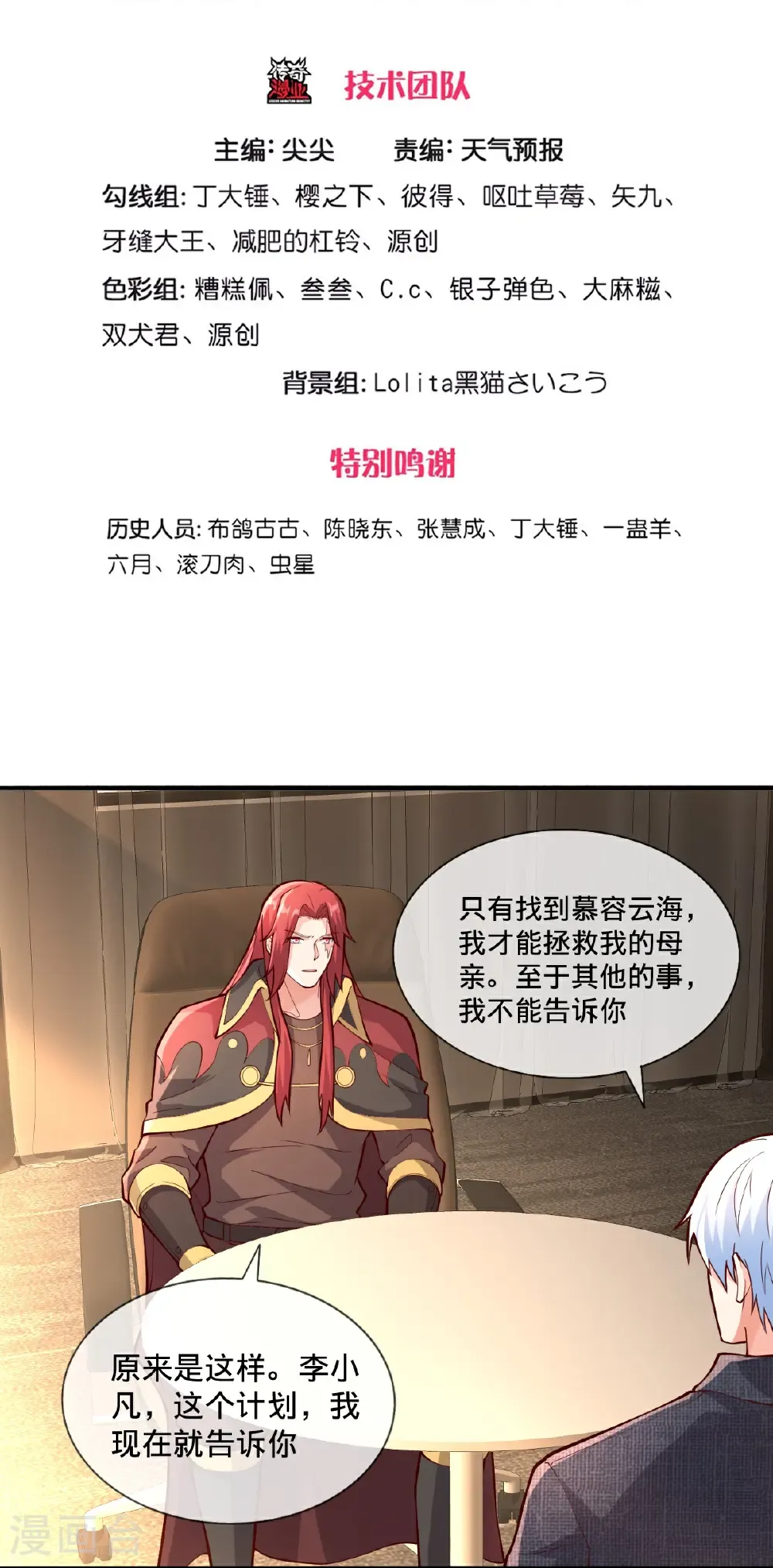 我是大仙尊动漫全集免费星辰影院儒米漫画,第694话1图