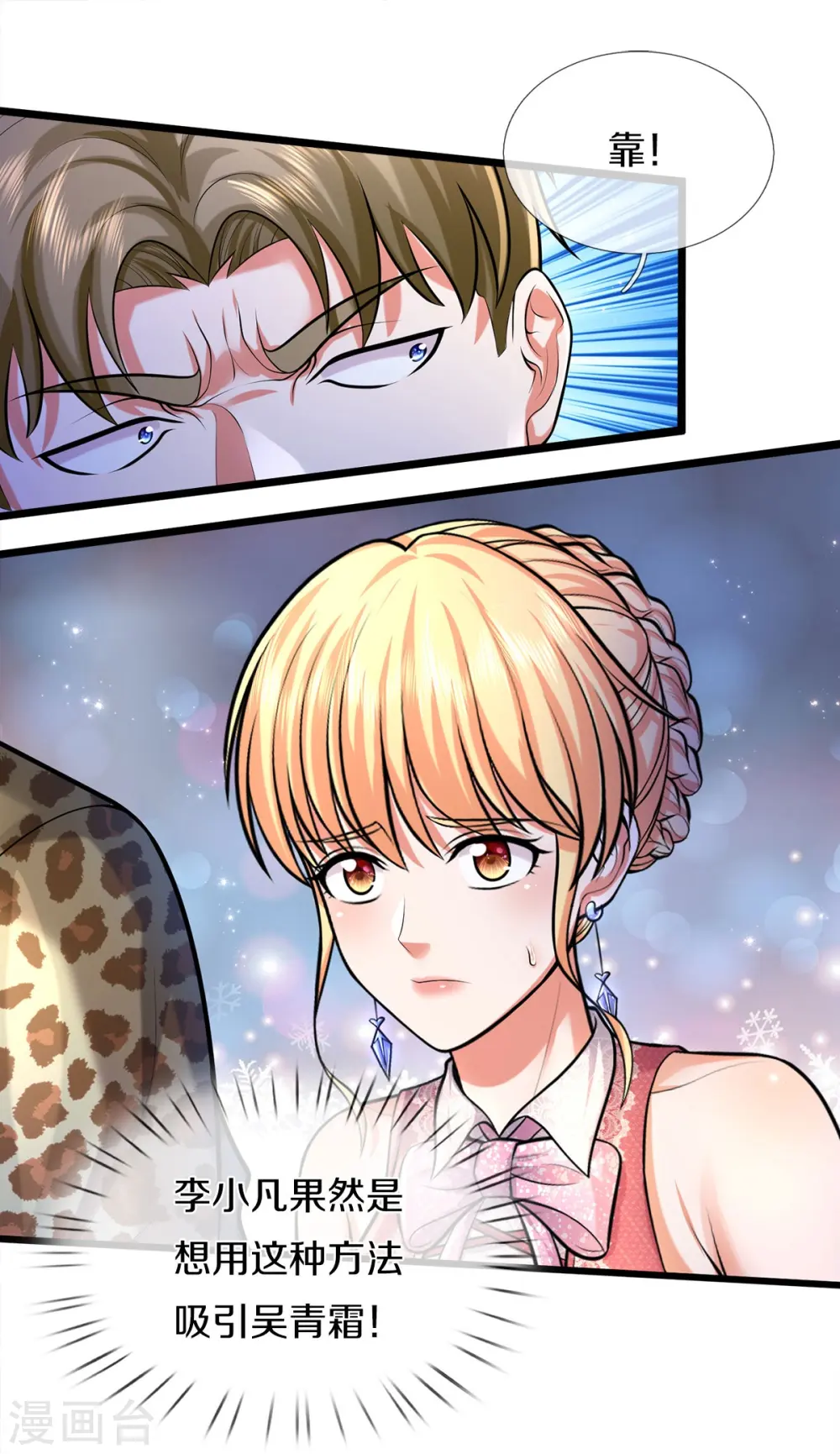 我是大仙尊动漫全集免费星辰影院儒米漫画,第454话 蜂拥而上，见见世面2图