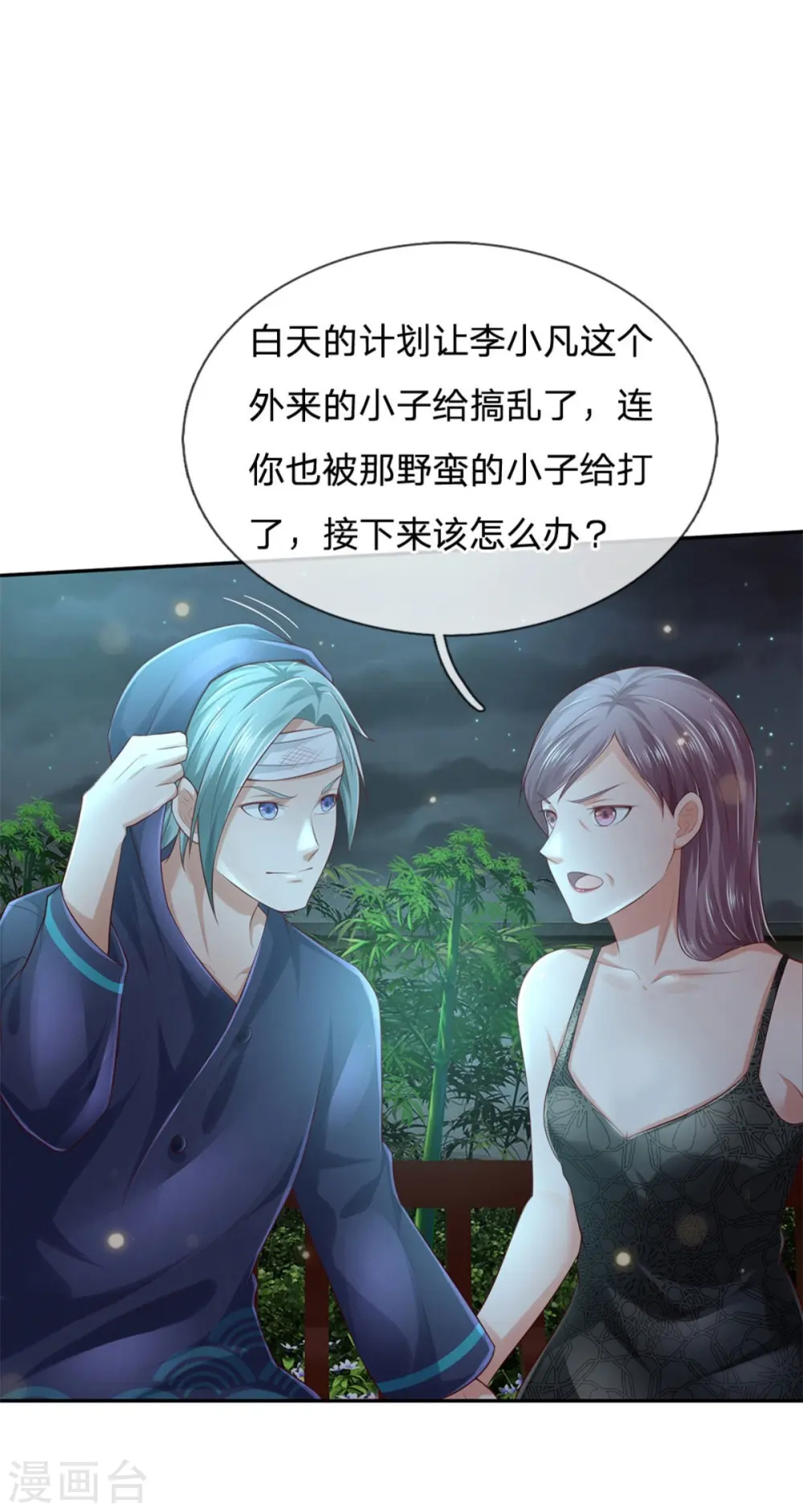 我是大仙尊动漫全集免费星辰影院儒米漫画,第248话 驻颜有方，两狗乱吠1图