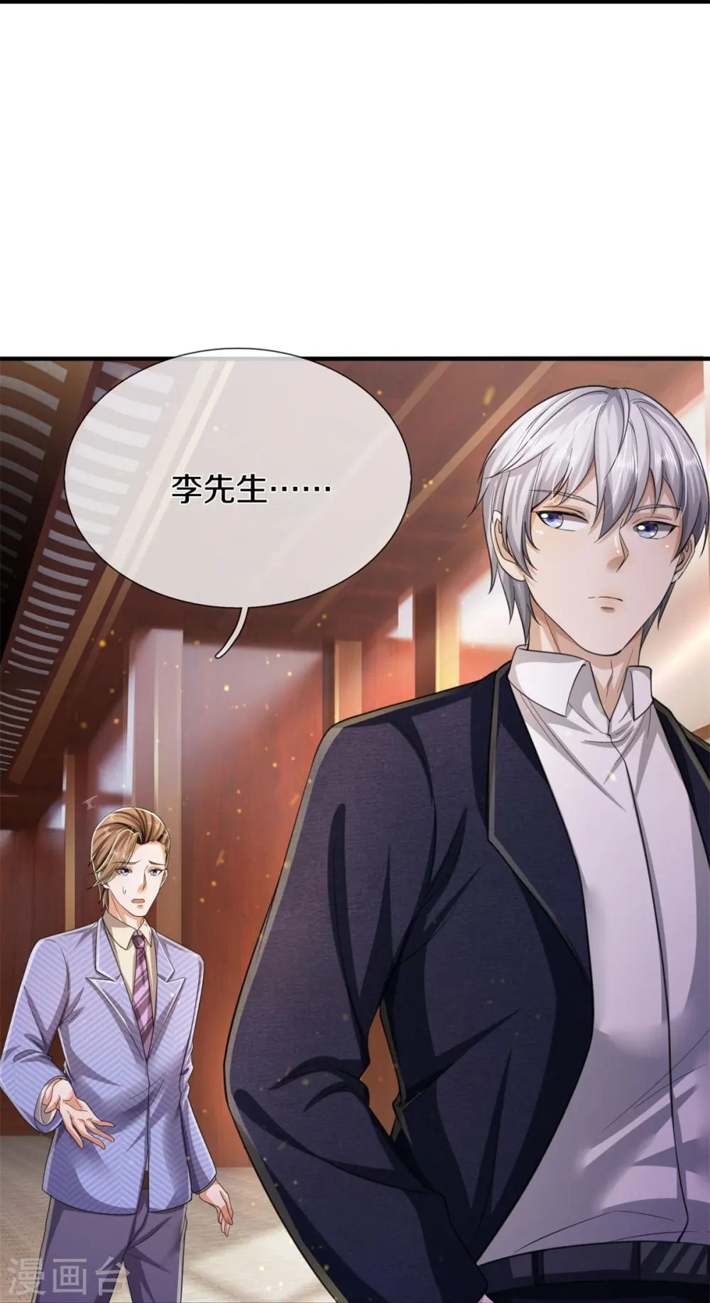 我是大仙尊动漫全集免费星辰影院儒米漫画,第556话 相遇是缘，贵人提携1图