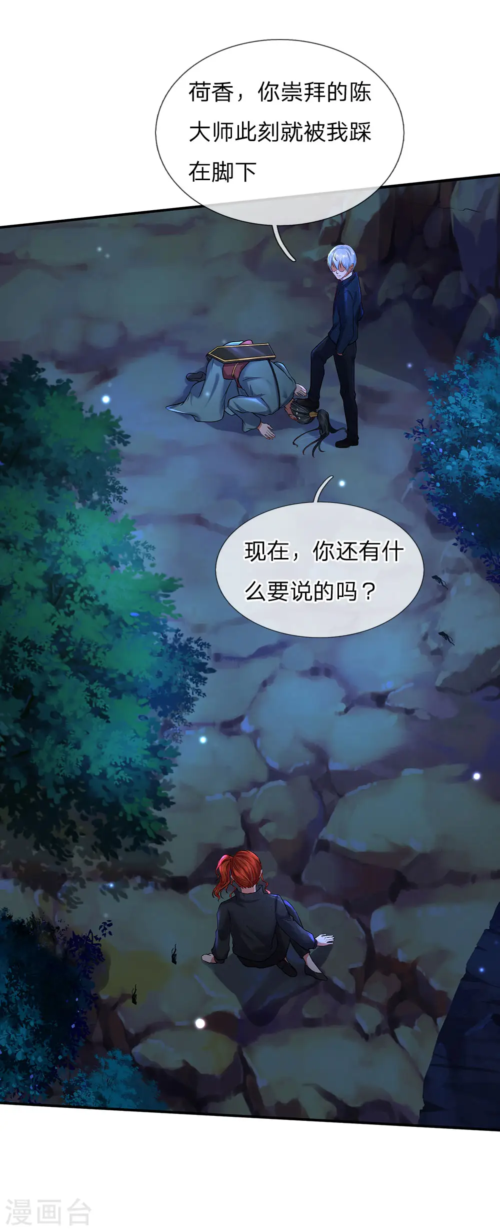 我是大仙尊动漫全集免费星辰影院儒米漫画,第176话 饶你狗命，为我所用2图