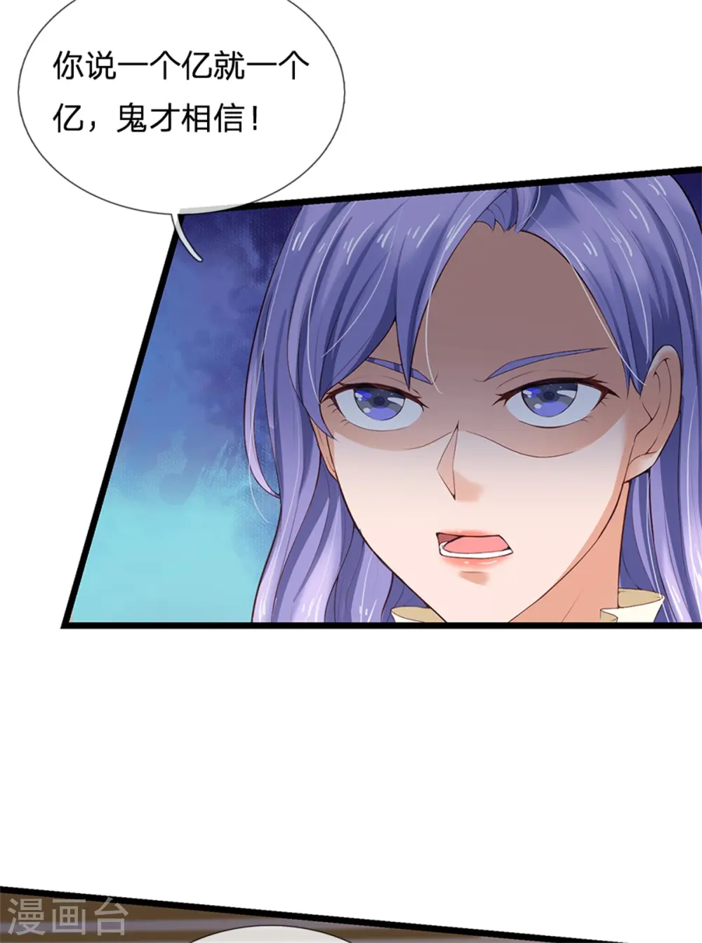 我是大仙尊动漫全集免费星辰影院儒米漫画,第256话 考虑考虑，拿钱走人1图