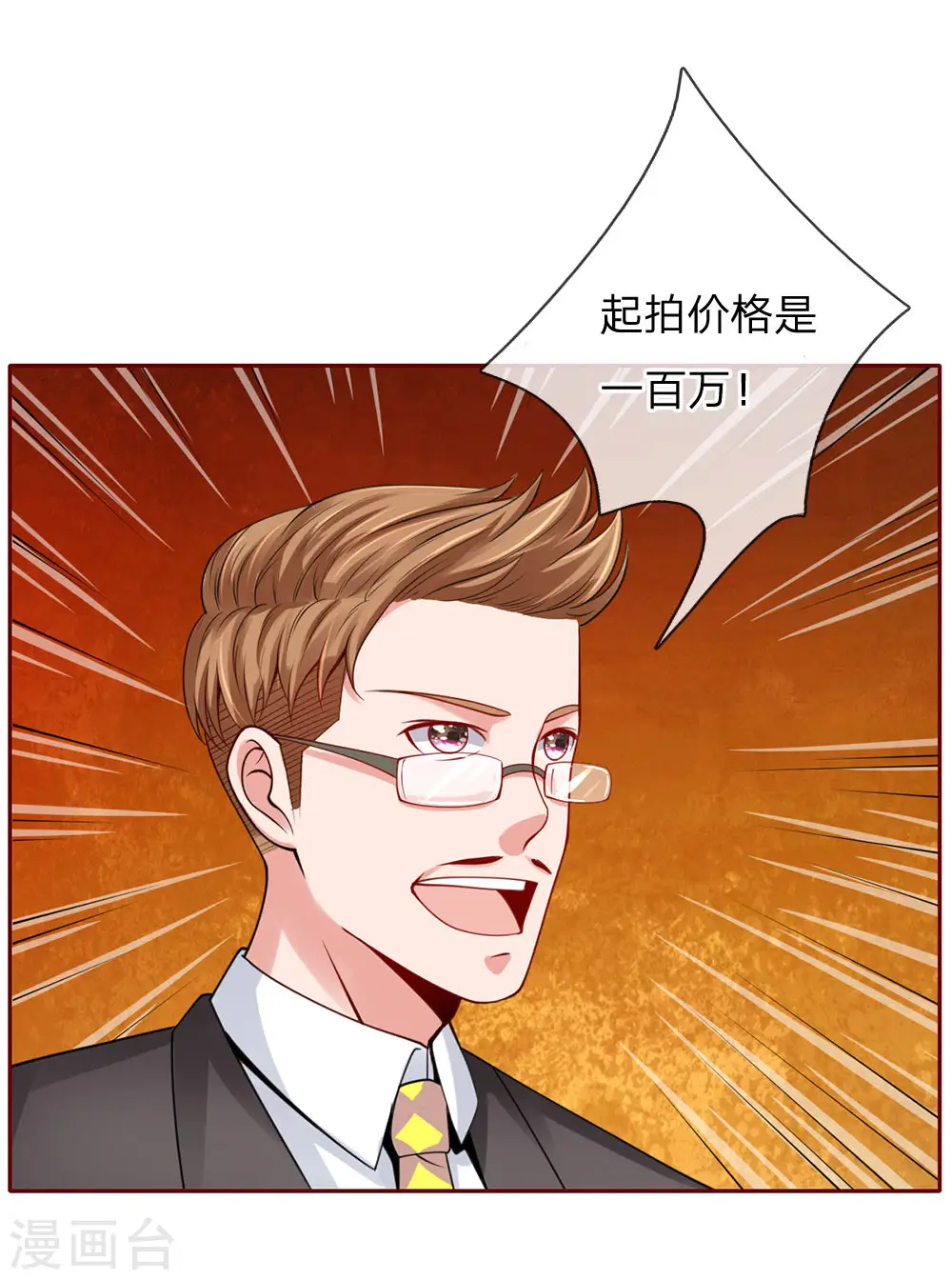 我是大仙尊动漫全集免费星辰影院儒米漫画,第40话 意外之物，恶意竞价2图