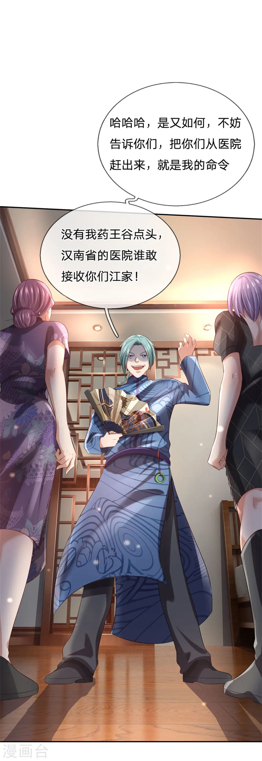 我是大仙尊动漫全集免费星辰影院儒米漫画,第244话 格局太小，当我女人2图