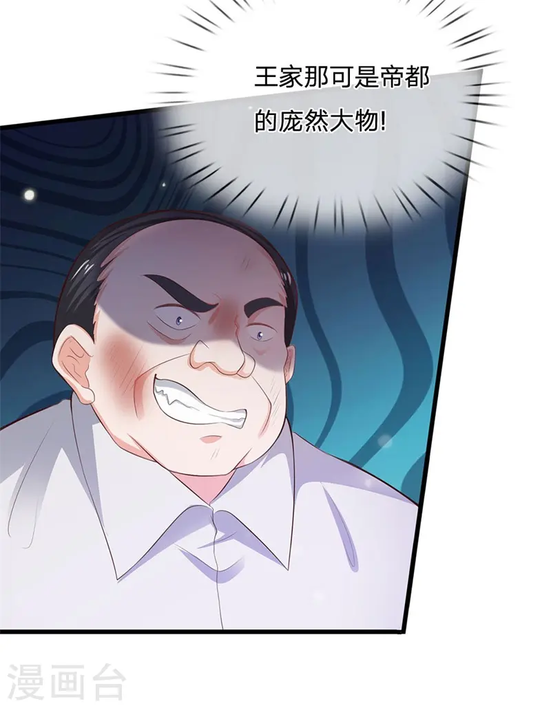 我是大仙尊动漫全集免费星辰影院儒米漫画,第235话 帝都王家，想交朋友1图