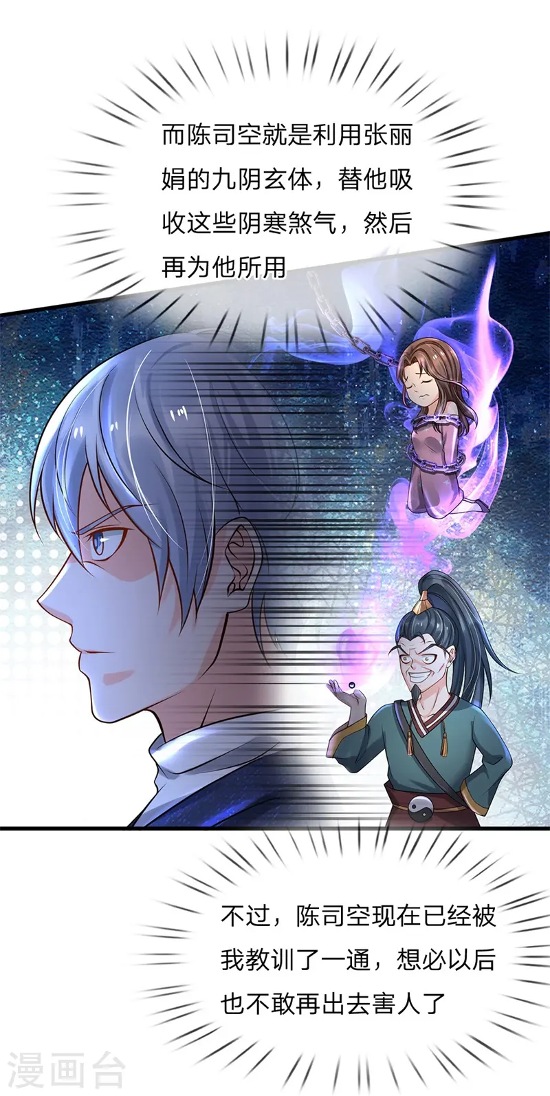 我是大仙尊动漫全集免费星辰影院儒米漫画,第177话 神秘铁链，奇怪莫测2图