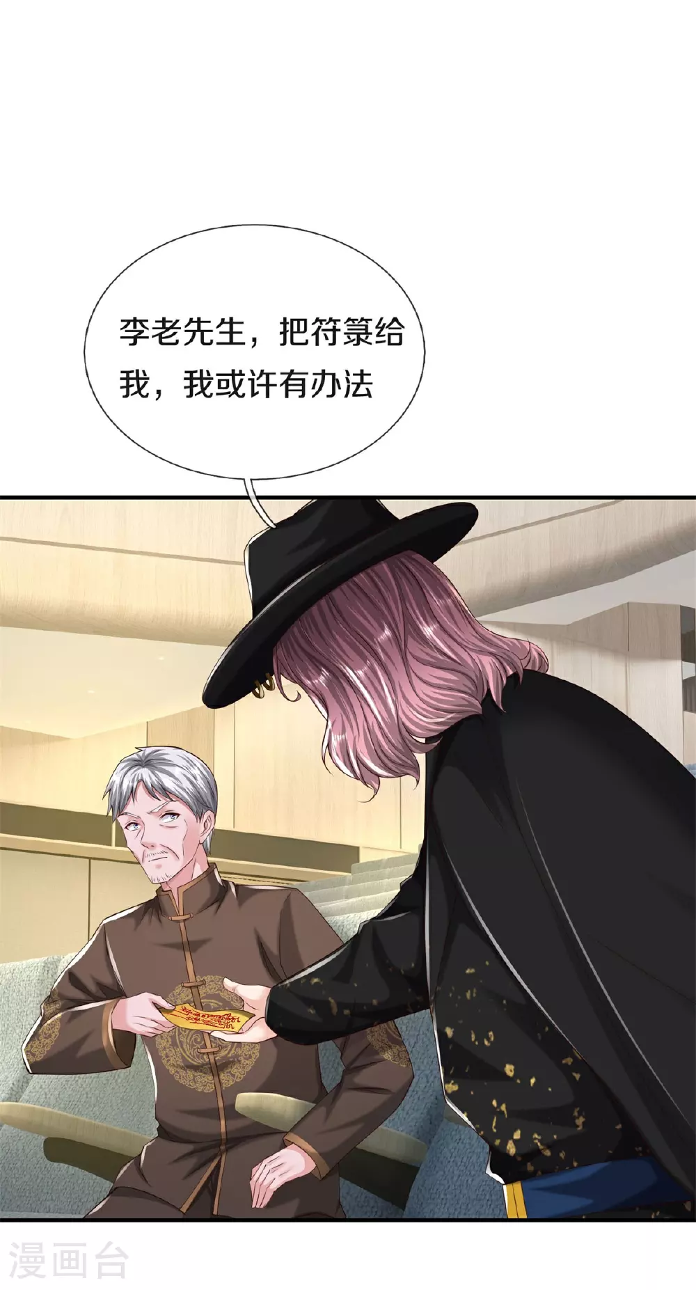 我是大仙尊动漫全集免费星辰影院儒米漫画,第601话 迷魂大阵，鬼迷心窍2图
