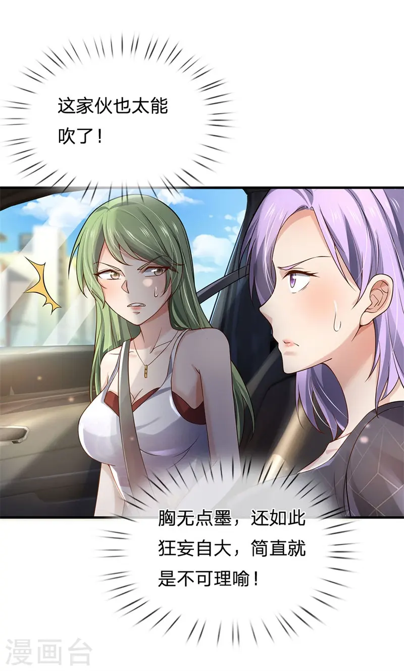 我是大仙尊动漫全集免费星辰影院儒米漫画,第239话 前来报恩，不识好歹2图
