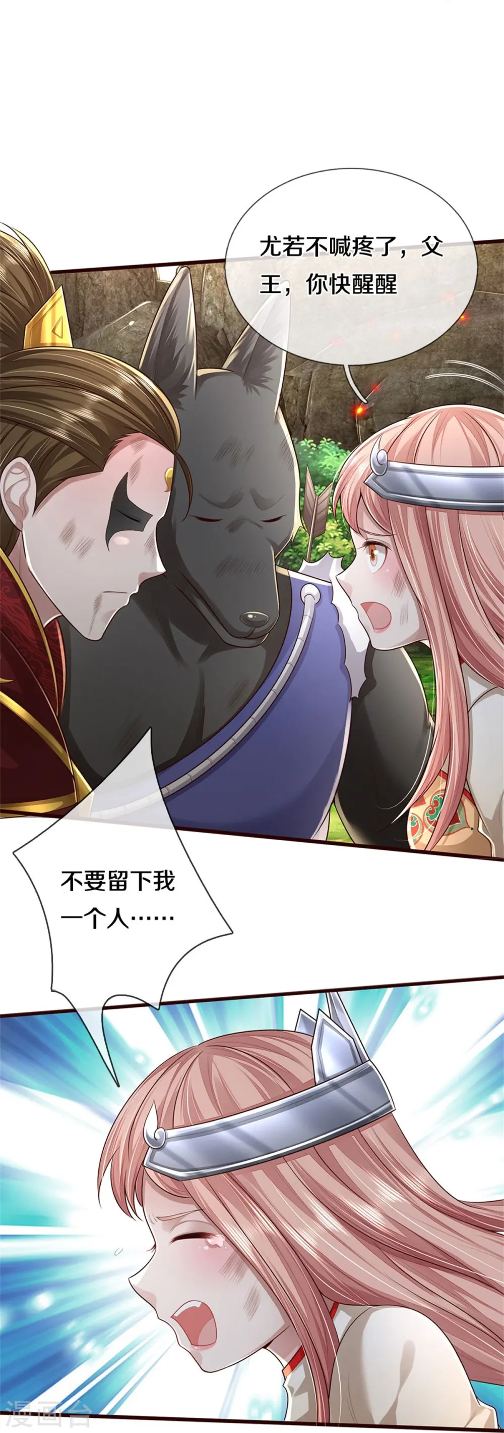我是大仙尊动漫全集免费星辰影院儒米漫画,第427话 浮生若梦，再来相见1图