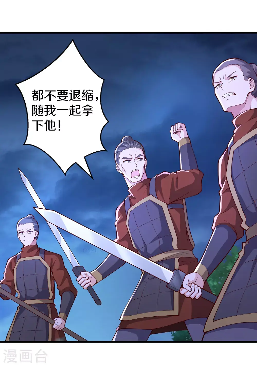 我是大仙尊动漫全集免费星辰影院儒米漫画,第637话2图