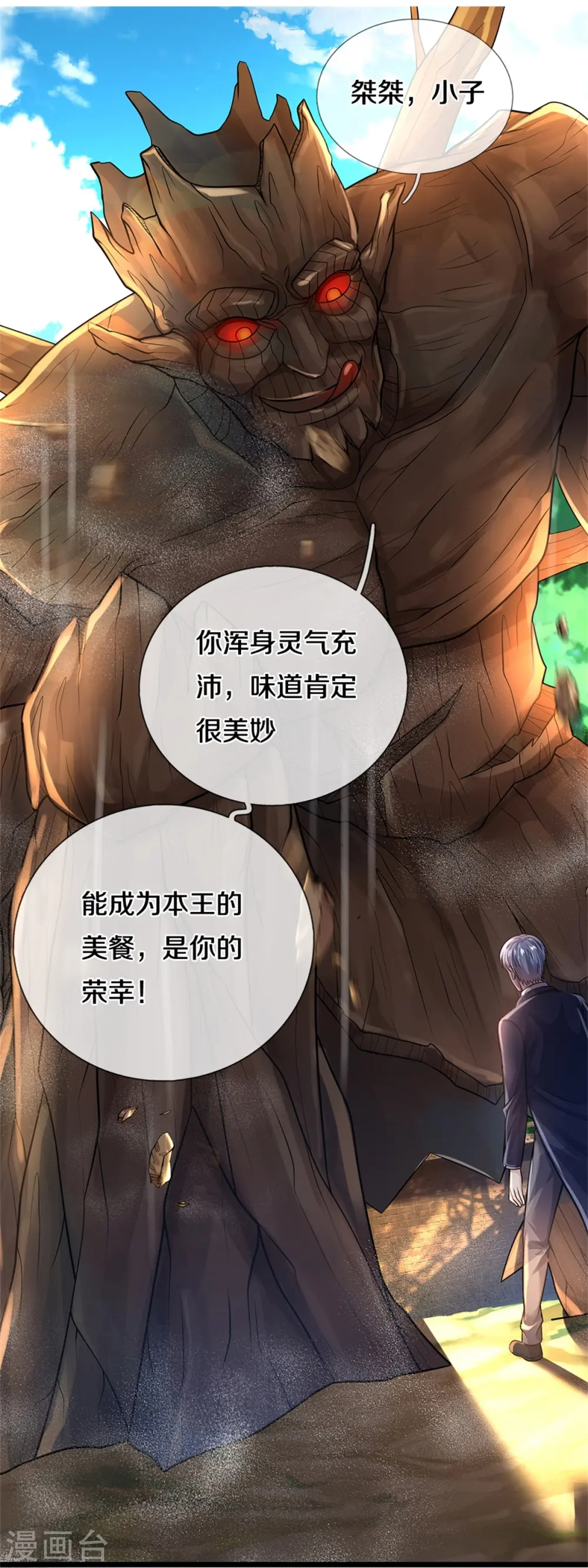 我是大仙尊动漫全集免费星辰影院儒米漫画,第371话 深林有宝，斩杀树妖1图
