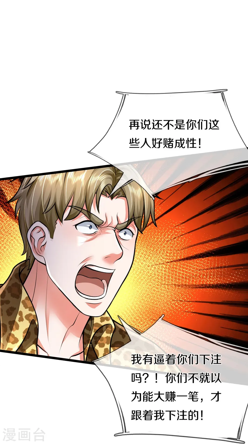 我是大仙尊在线播放漫画,第460话 人心险恶，还想赖账2图