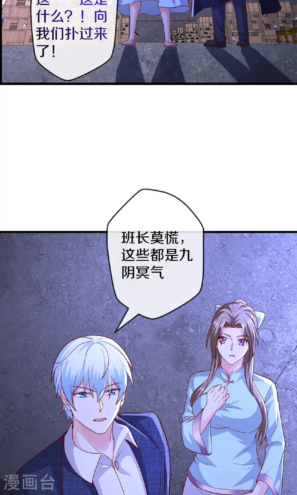 我是大仙尊动漫全集免费星辰影院儒米漫画,第665话2图