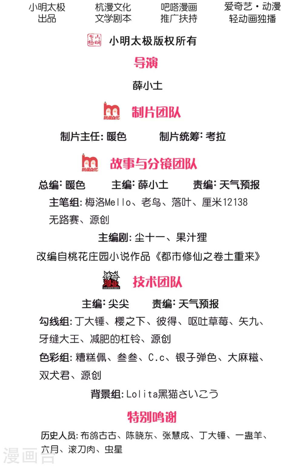我是大仙尊动漫全集免费星辰影院儒米漫画,第372话 不是蜀山，竟是茅山？2图
