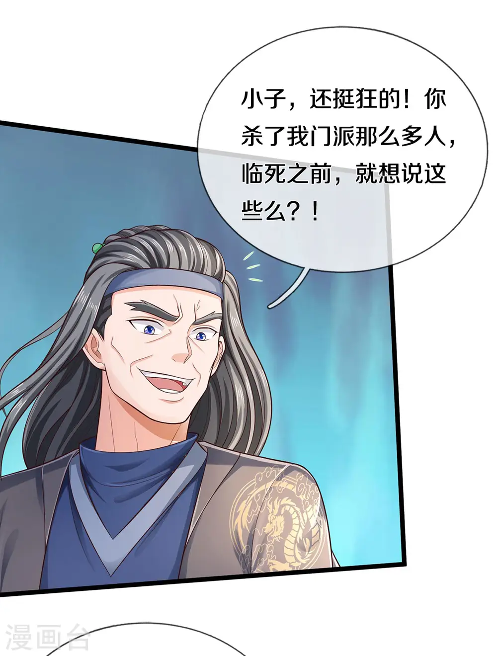 我是大仙尊动漫全集免费星辰影院儒米漫画,第299话 虚空裂剑，让你三剑2图