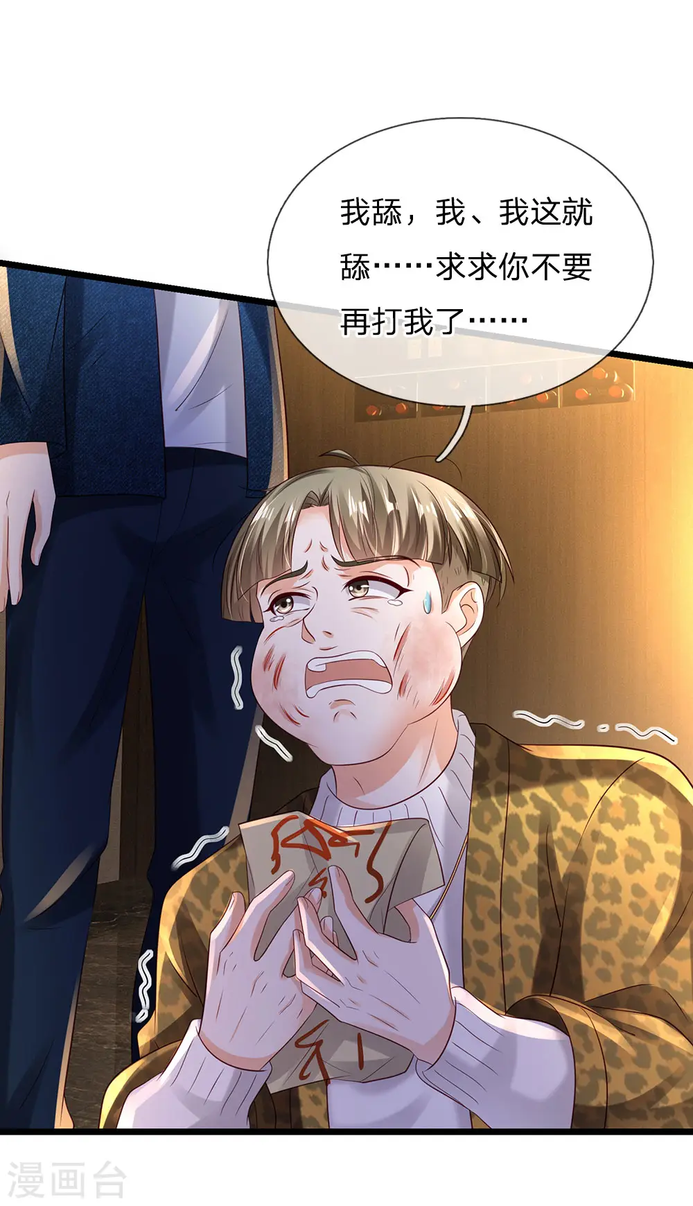 我是大仙尊动漫全集免费星辰影院儒米漫画,第145话 舔也嫌脏，给我吃了2图