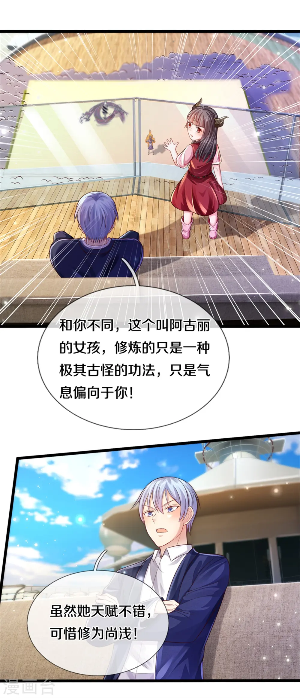 我是大仙尊动漫全集免费星辰影院儒米漫画,第294话 救你一命，给你报仇1图