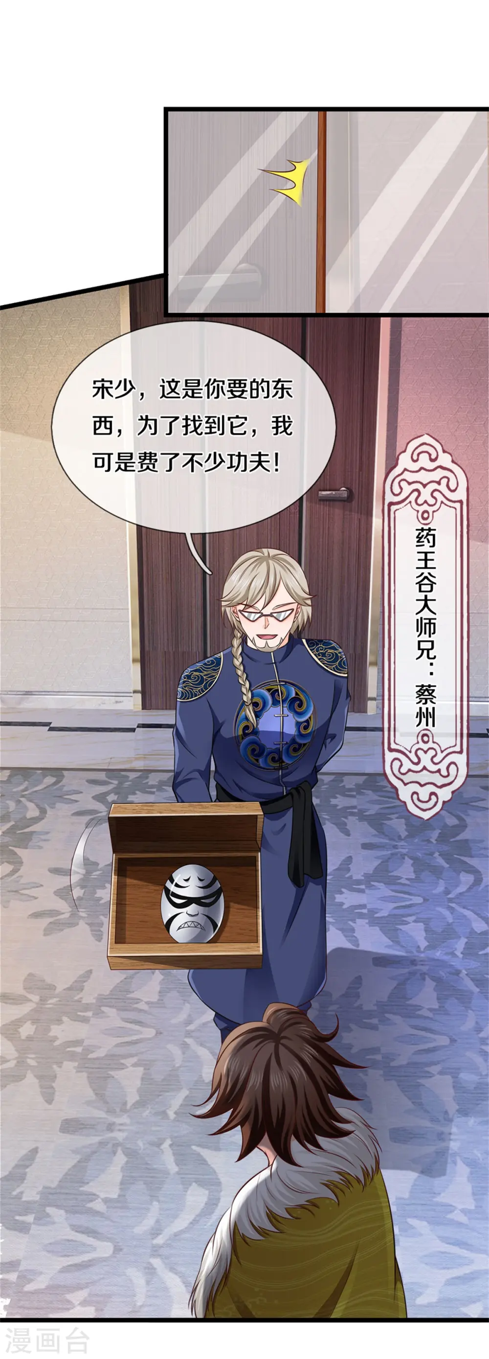 我是大仙尊动漫全集免费星辰影院儒米漫画,第270话 幕后之人，判官面具1图