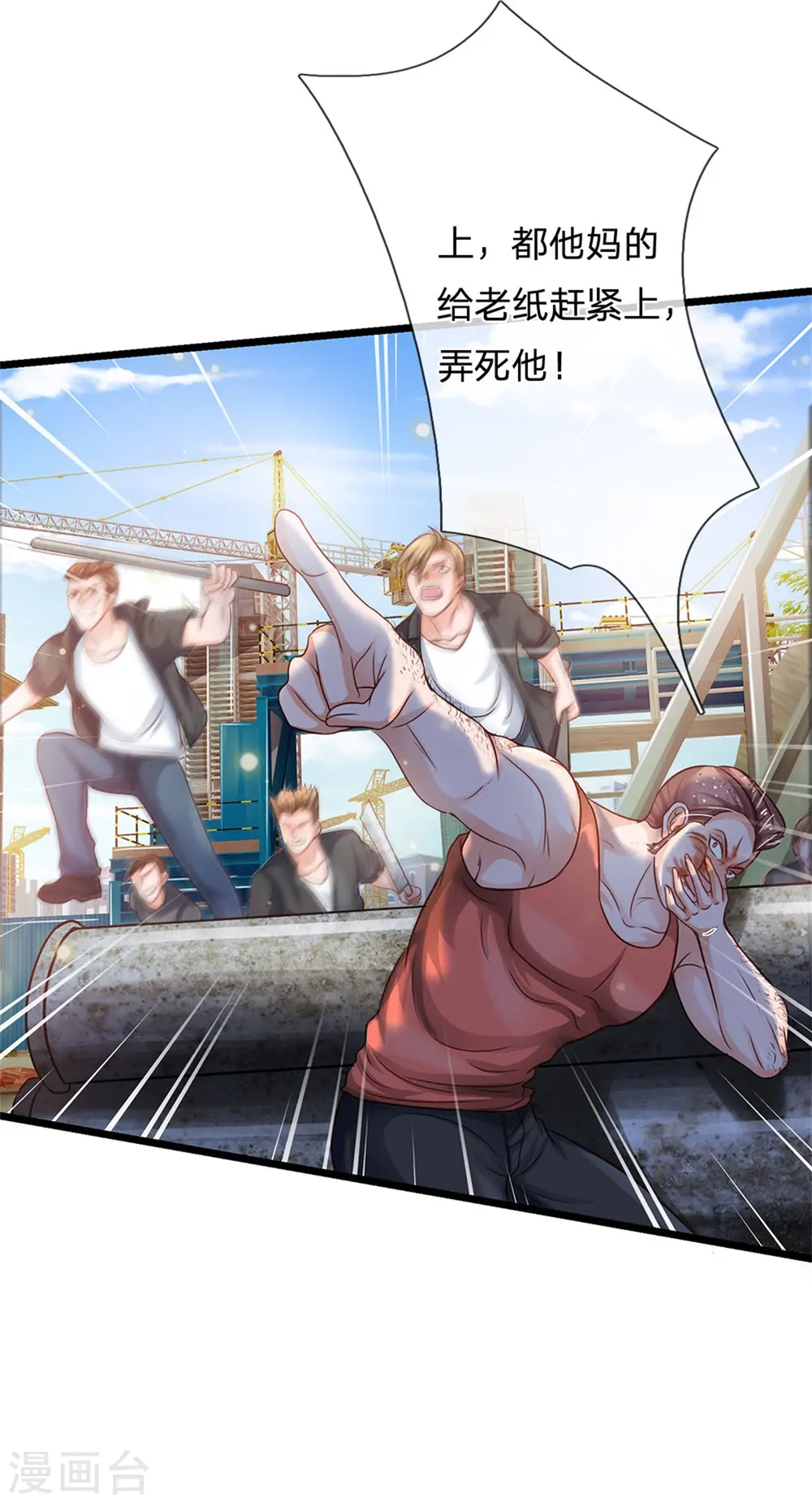 我是大仙尊动漫全集免费星辰影院儒米漫画,第258话 人海战术，打你怎的2图
