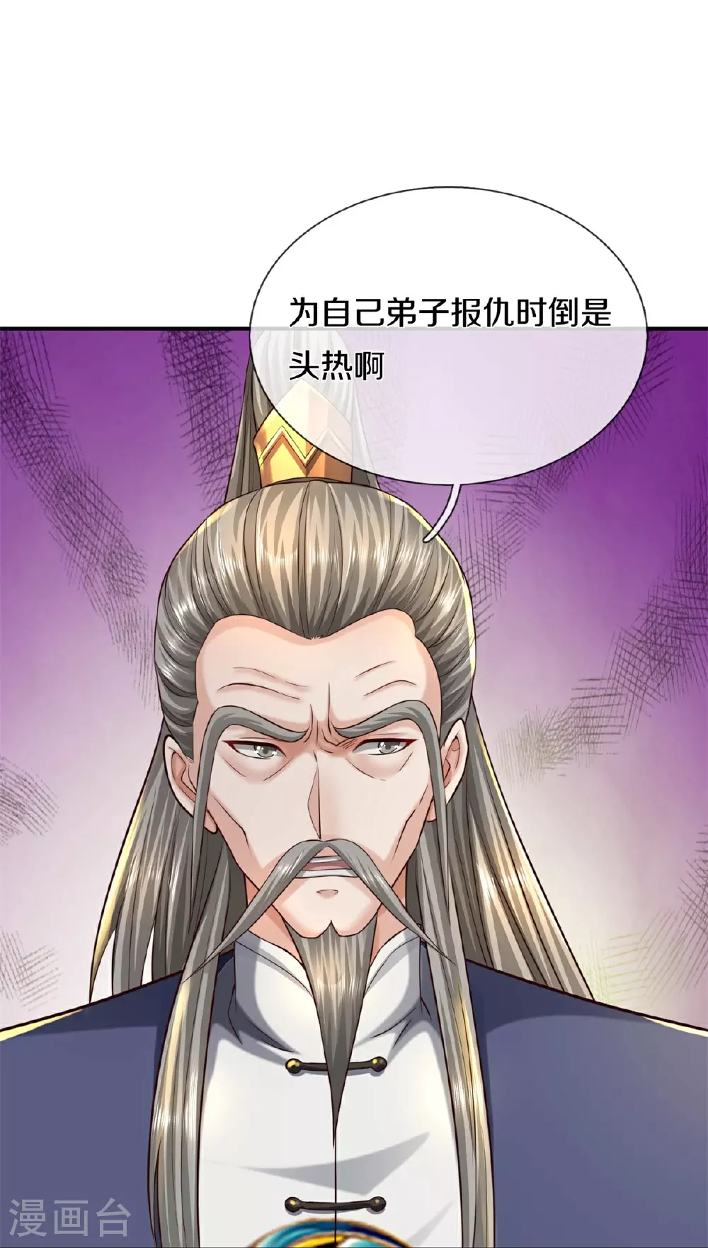 我是大仙尊动漫全集免费星辰影院儒米漫画,第581话 痛失爱徒，为我报仇2图