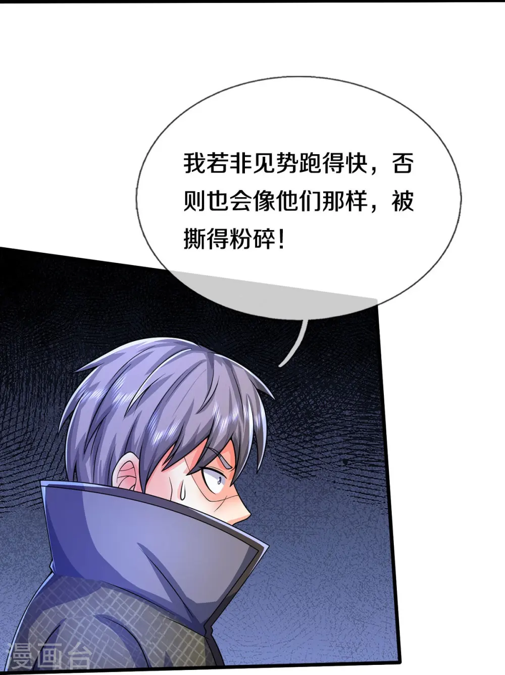 我是大仙尊动漫全集免费星辰影院儒米漫画,第495话 逃窜无用，幕后主使2图